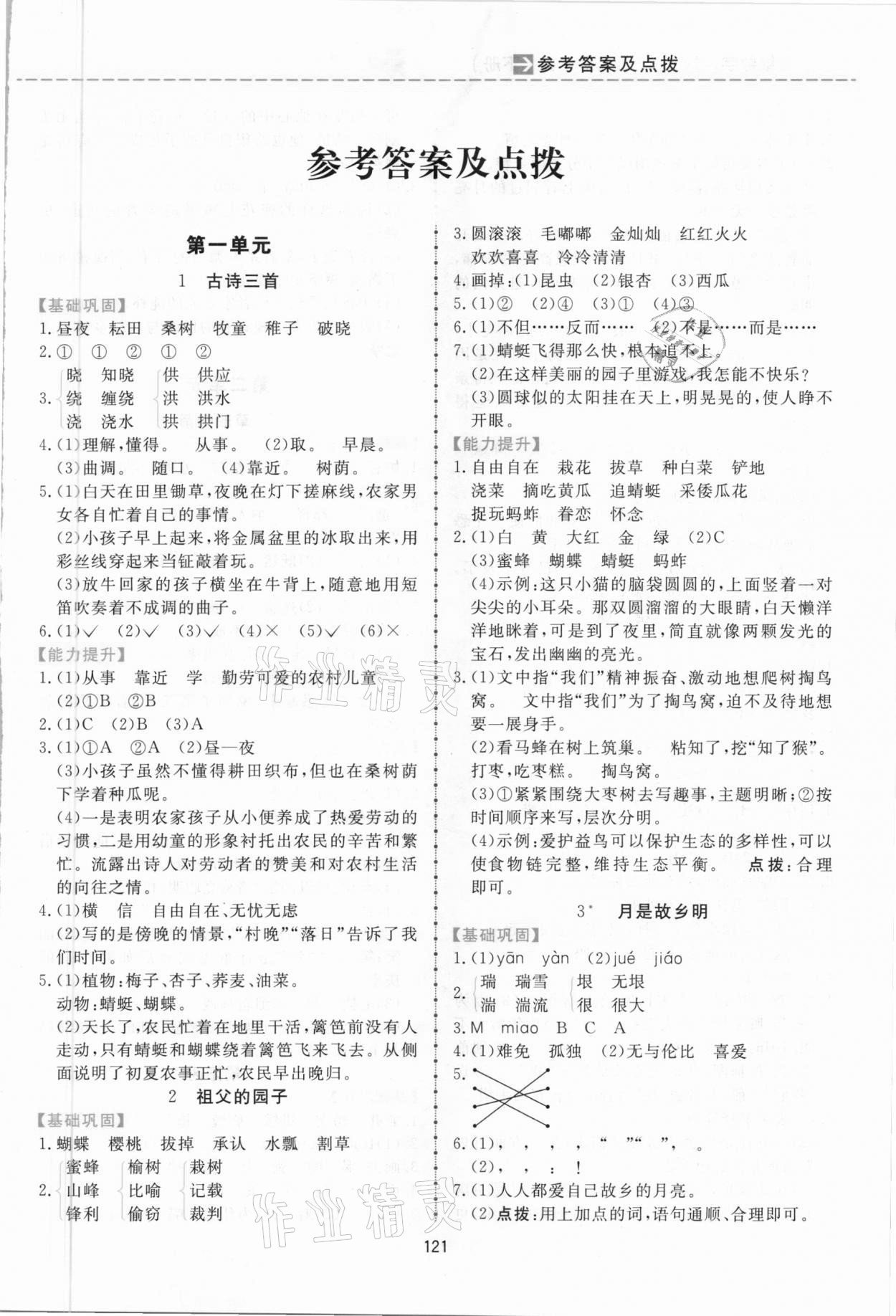 2021年三維數(shù)字課堂五年級(jí)語文下冊人教版 第1頁