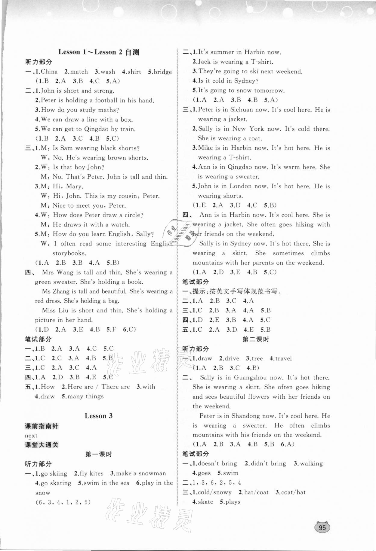 2021年新課程學(xué)習(xí)與測(cè)評(píng)同步學(xué)習(xí)六年級(jí)英語下冊(cè)接力版 第3頁