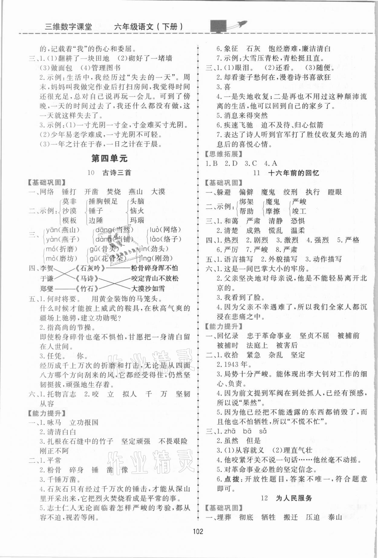 2021年三維數(shù)字課堂六年級(jí)語(yǔ)文下冊(cè)人教版 第4頁(yè)