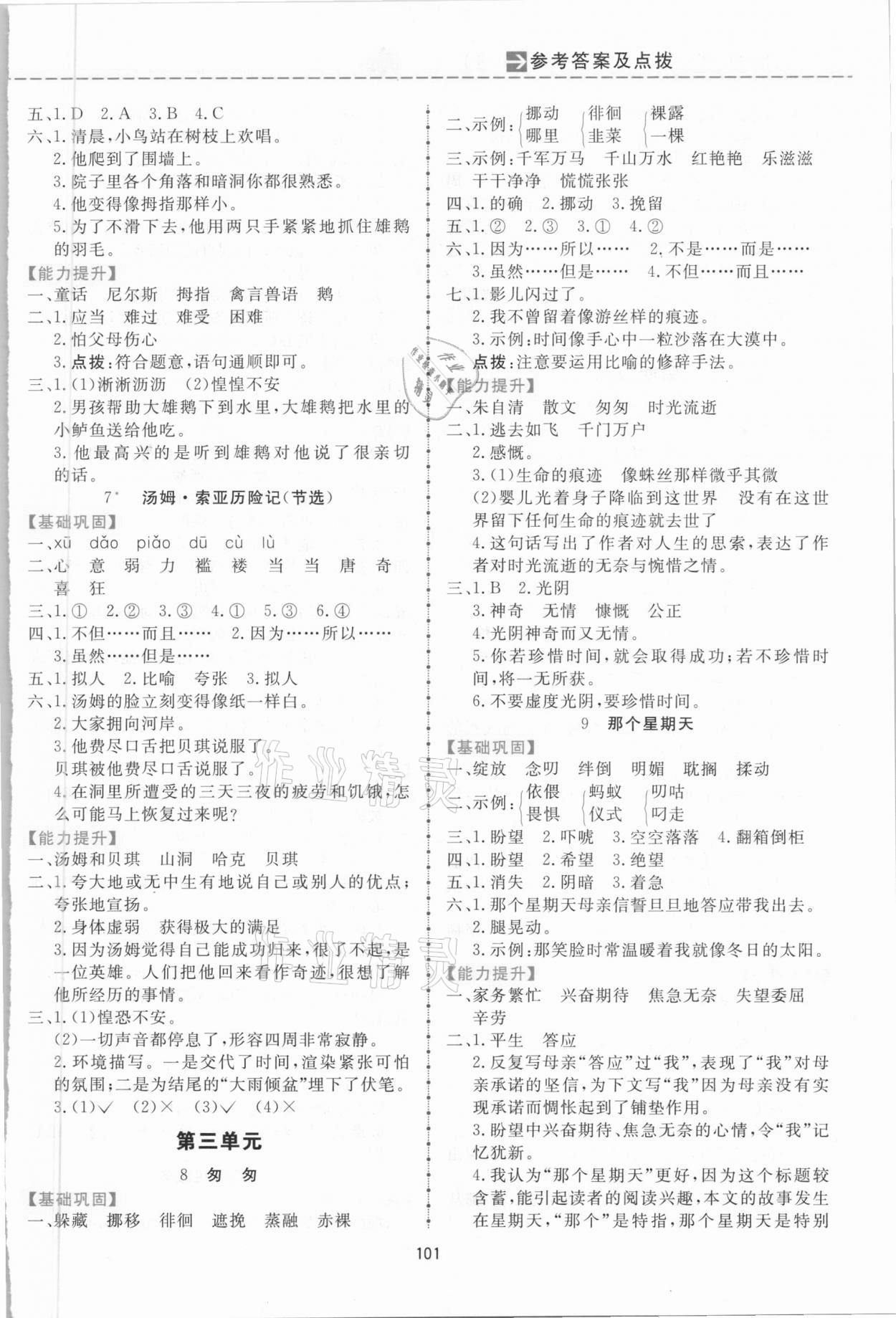 2021年三維數(shù)字課堂六年級(jí)語文下冊(cè)人教版 第3頁