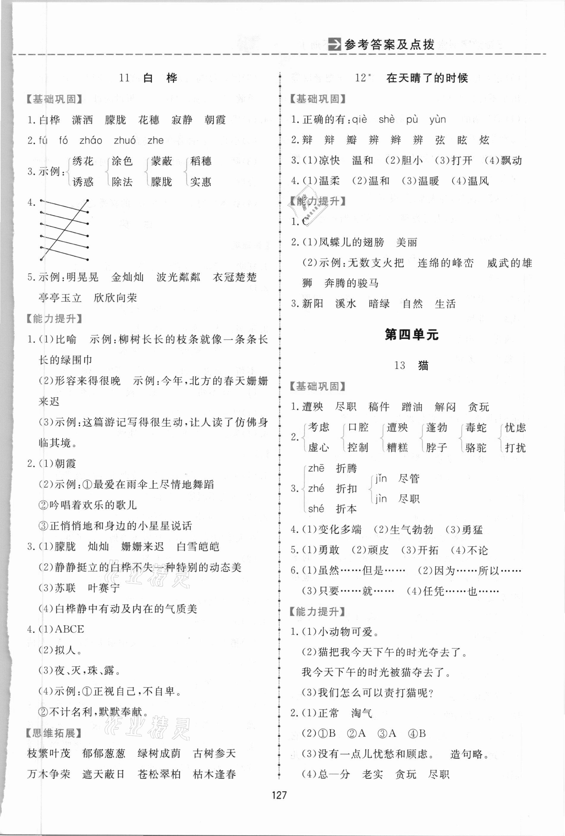 2021年三維數(shù)字課堂四年級(jí)語(yǔ)文下冊(cè)人教版 第5頁(yè)