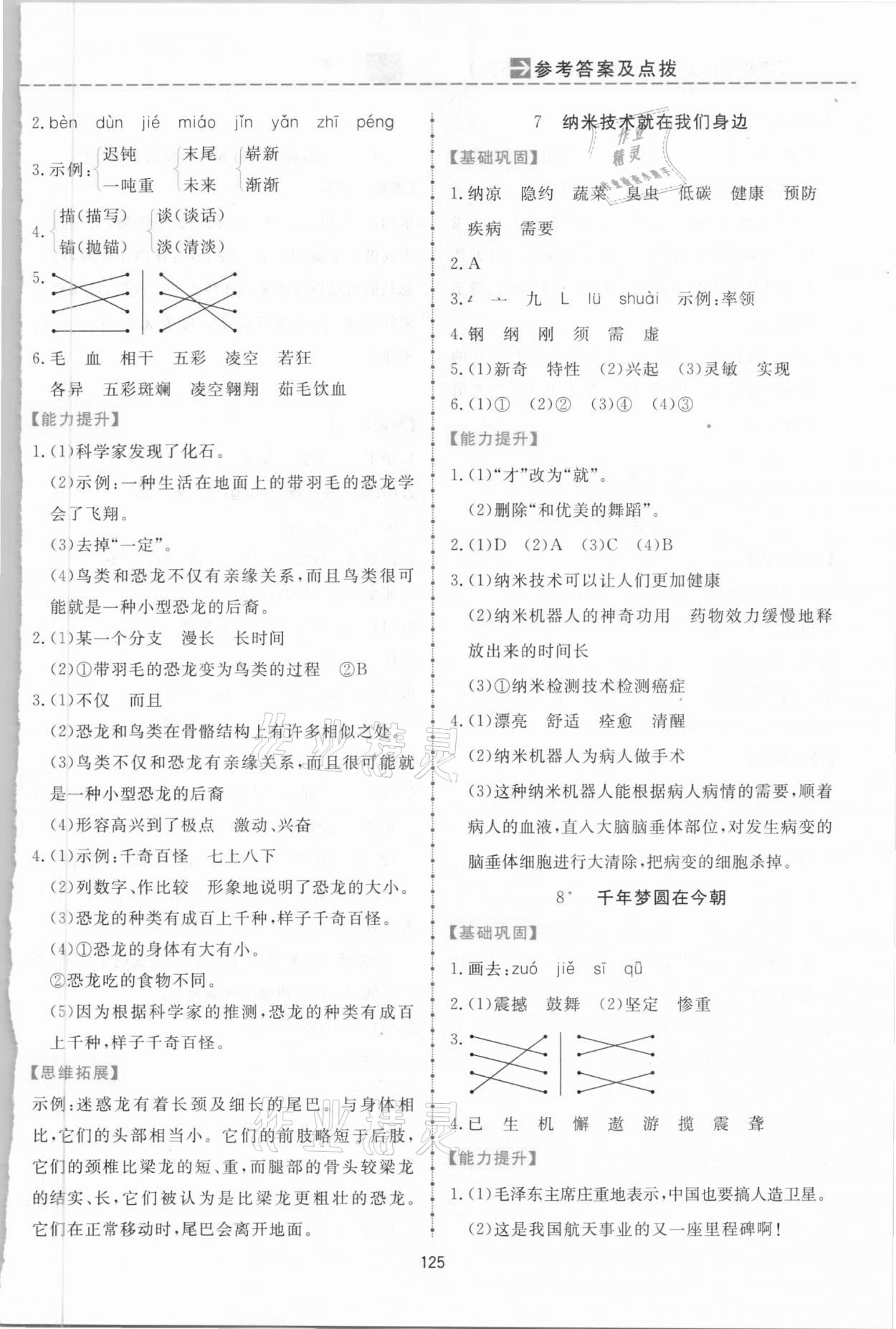 2021年三維數(shù)字課堂四年級語文下冊人教版 第3頁