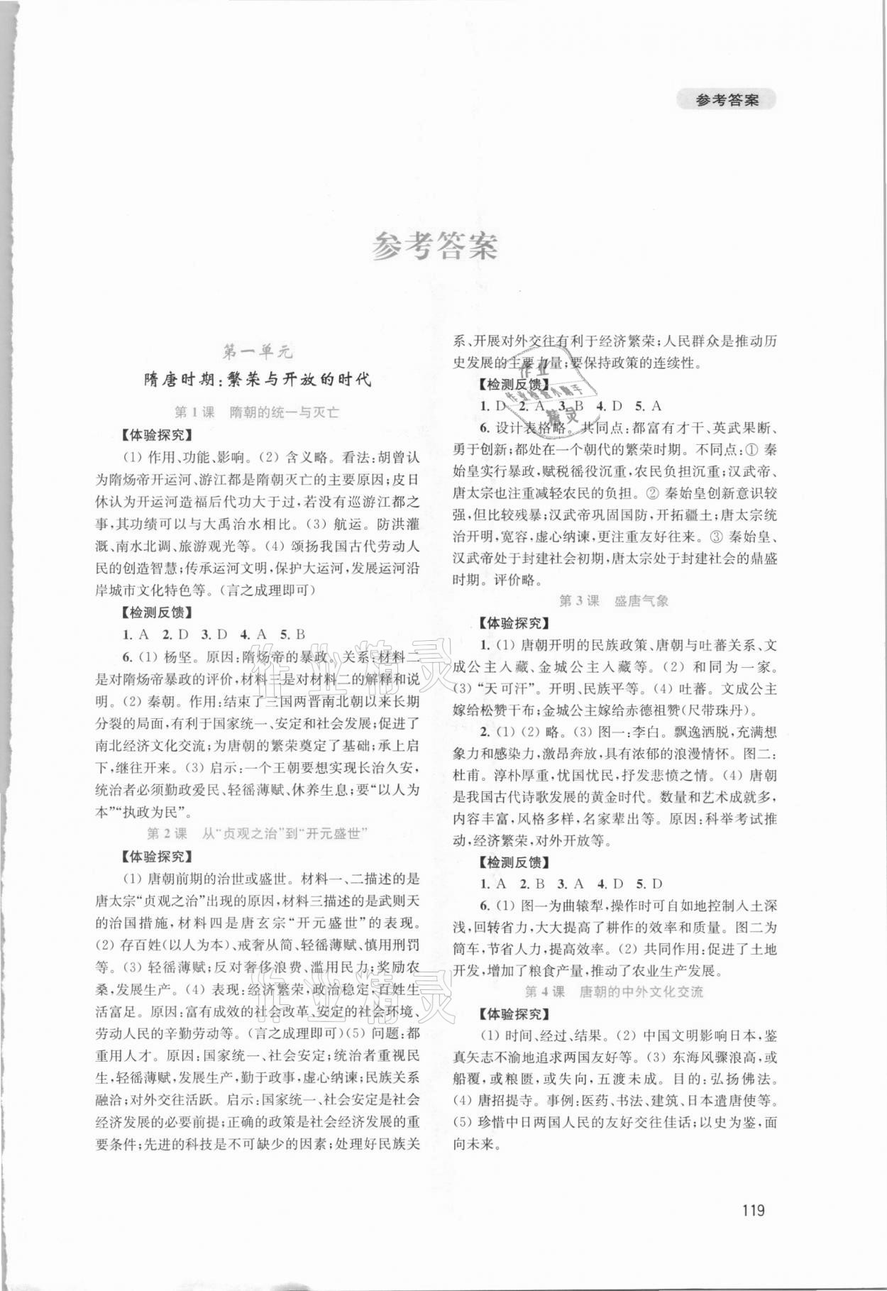 2021年新課程實踐與探究叢書七年級中國歷史下冊人教版河南專版 第1頁