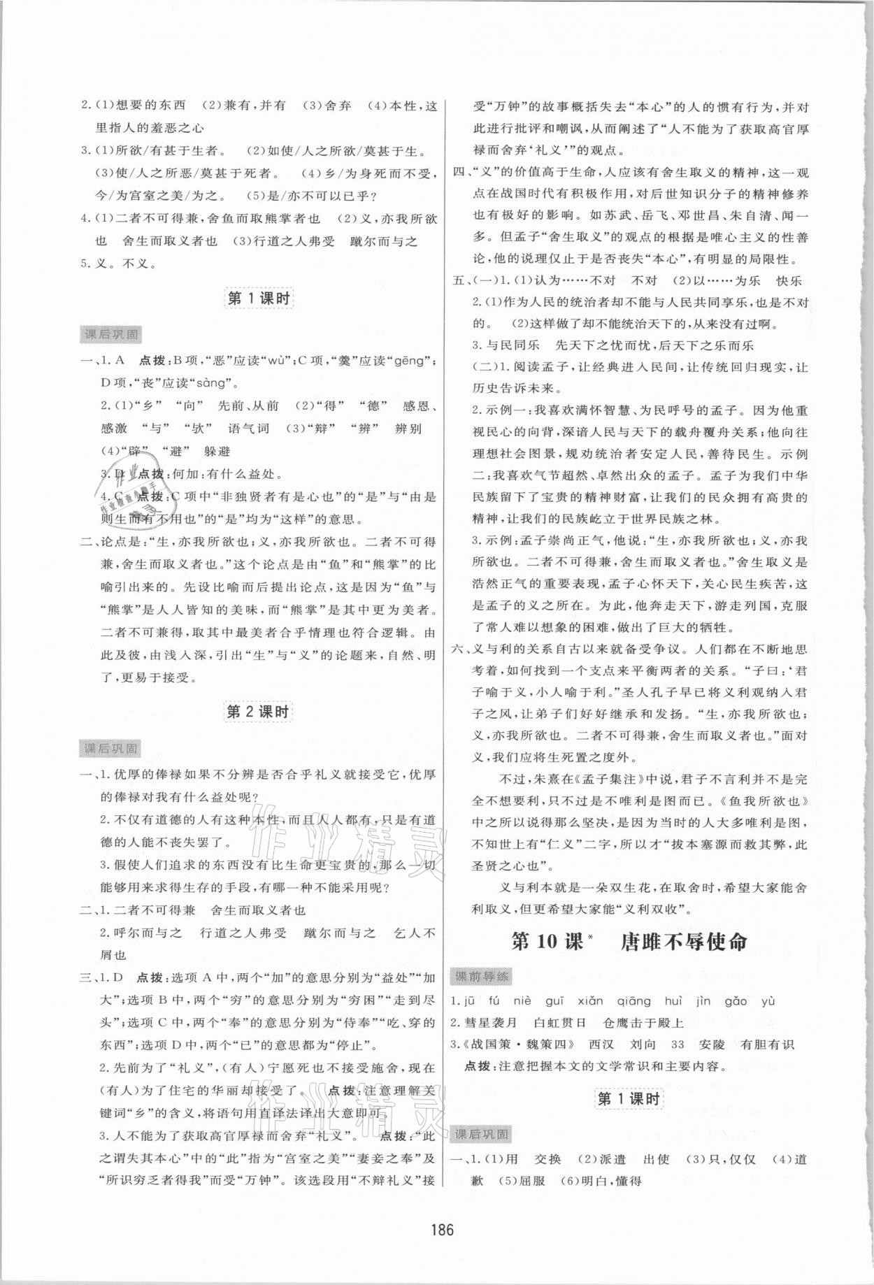 2021年三維數(shù)字課堂九年級語文下冊人教版 第8頁