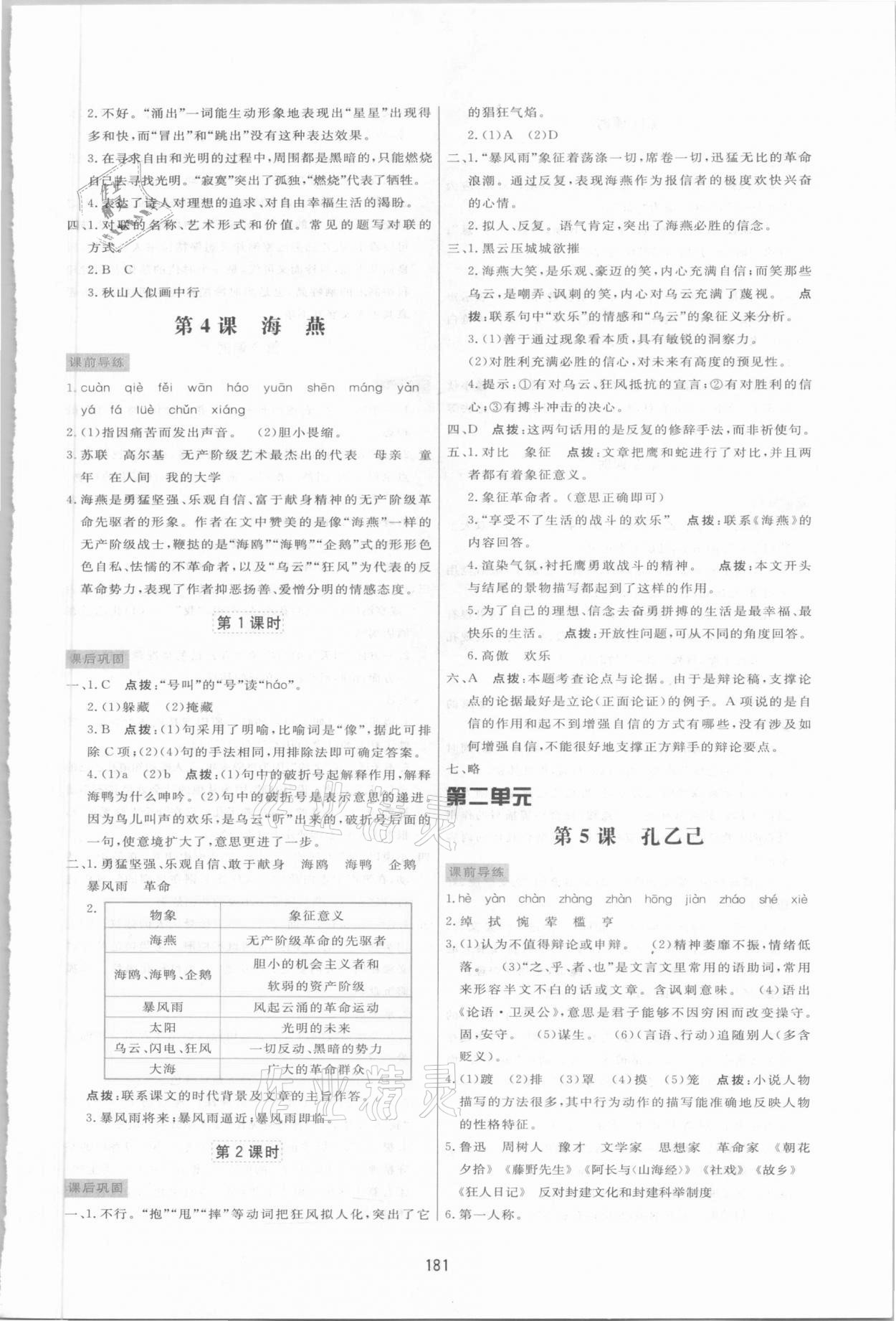 2021年三維數(shù)字課堂九年級(jí)語(yǔ)文下冊(cè)人教版 第3頁(yè)