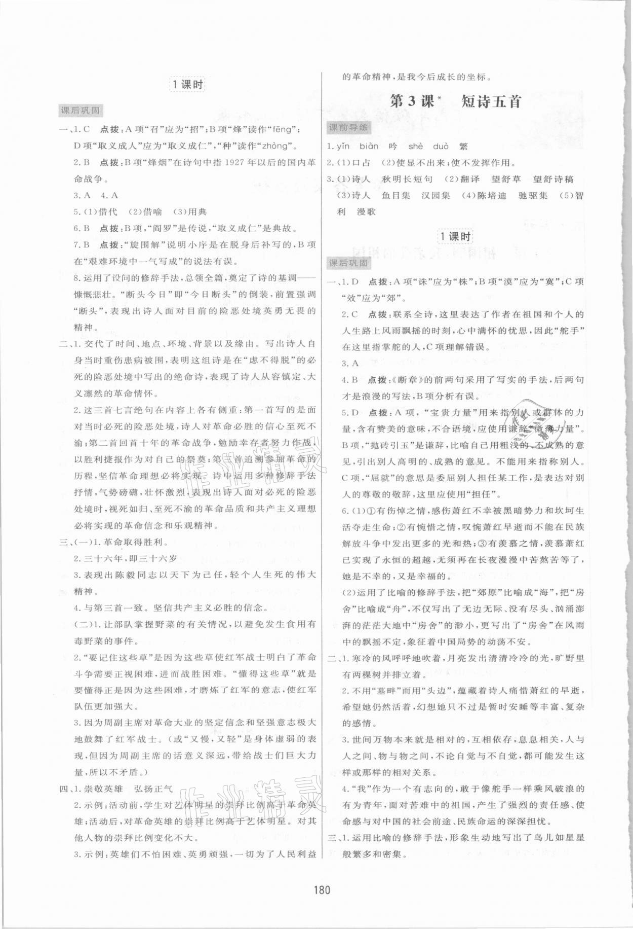 2021年三維數(shù)字課堂九年級(jí)語(yǔ)文下冊(cè)人教版 第2頁(yè)