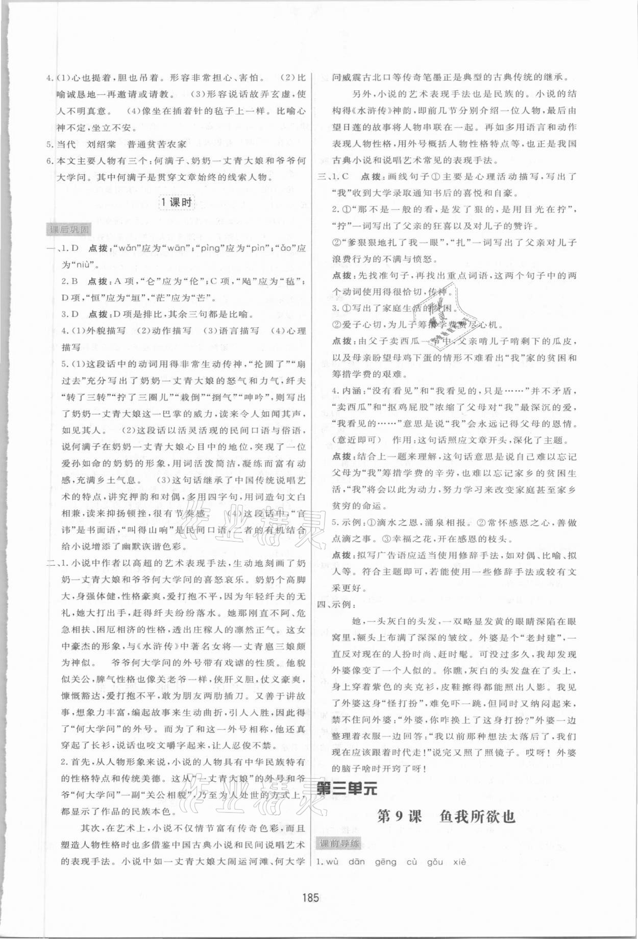 2021年三維數(shù)字課堂九年級語文下冊人教版 第7頁