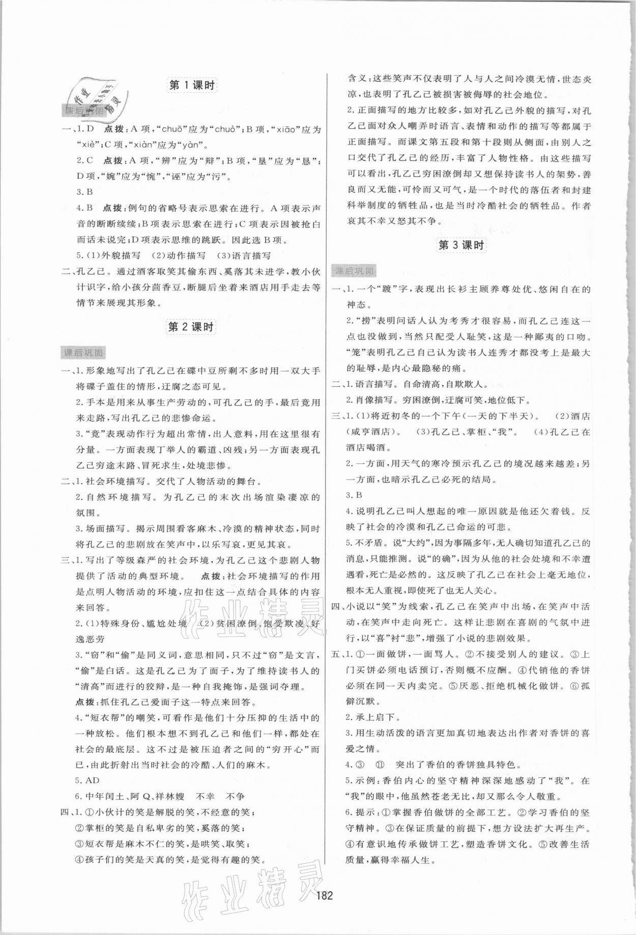 2021年三維數(shù)字課堂九年級(jí)語(yǔ)文下冊(cè)人教版 第4頁(yè)