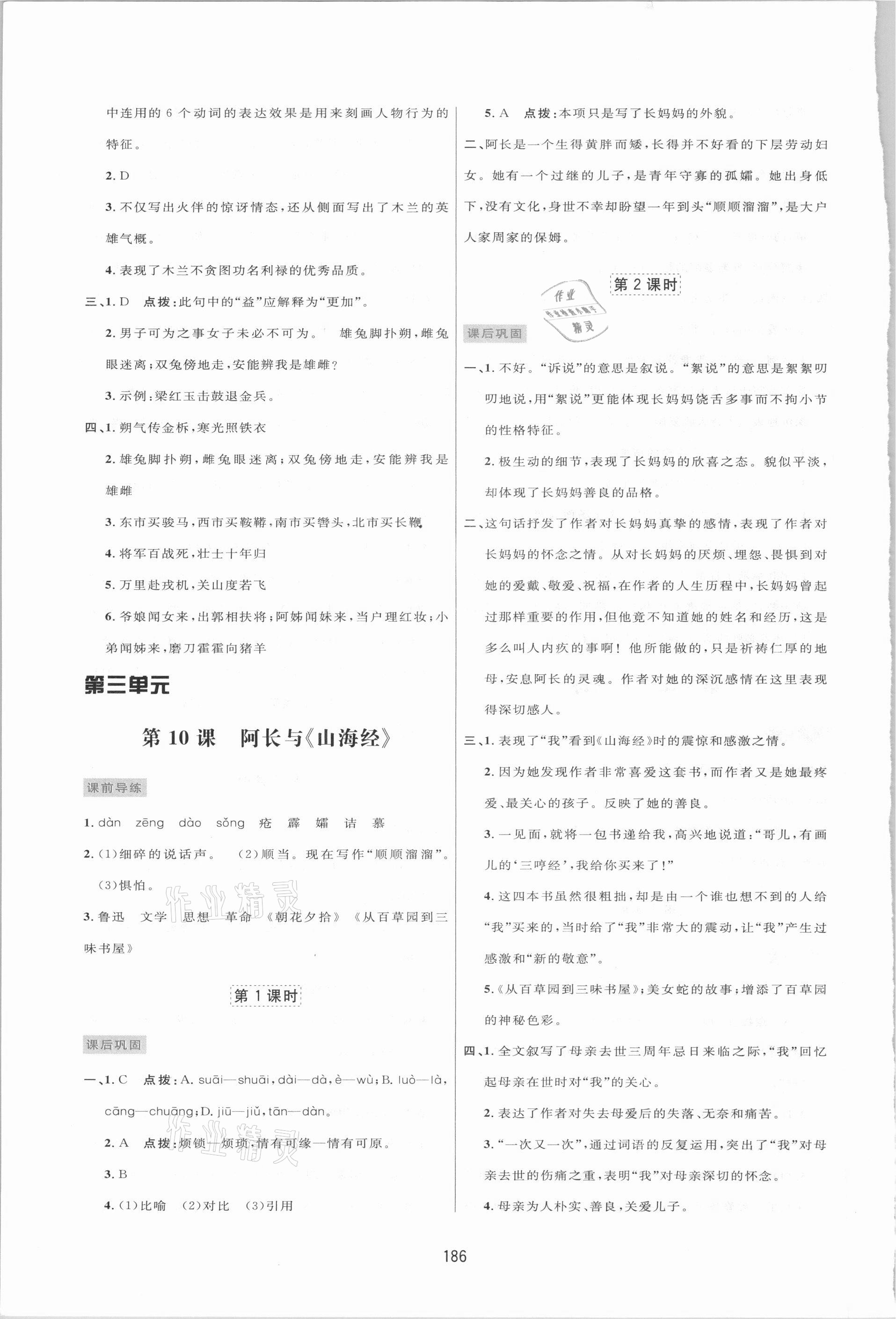 2021年三维数字课堂七年级语文下册人教版 第8页