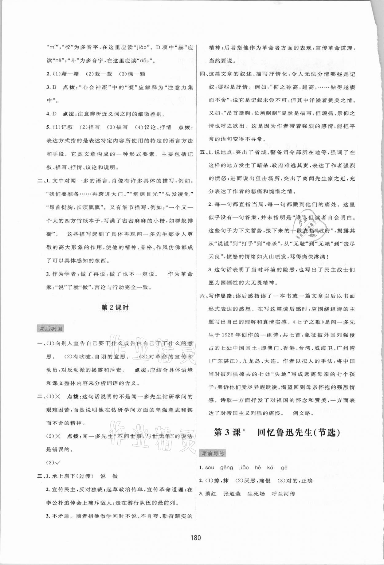 2021年三維數(shù)字課堂七年級語文下冊人教版 第2頁