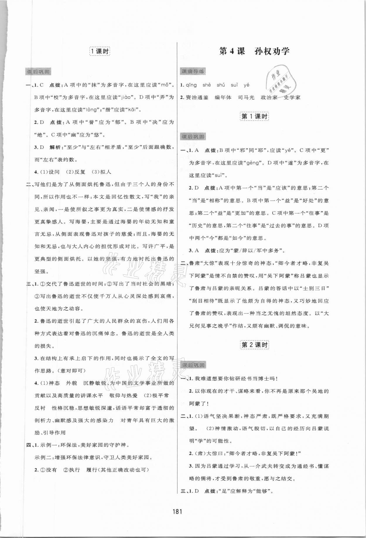 2021年三维数字课堂七年级语文下册人教版 第3页