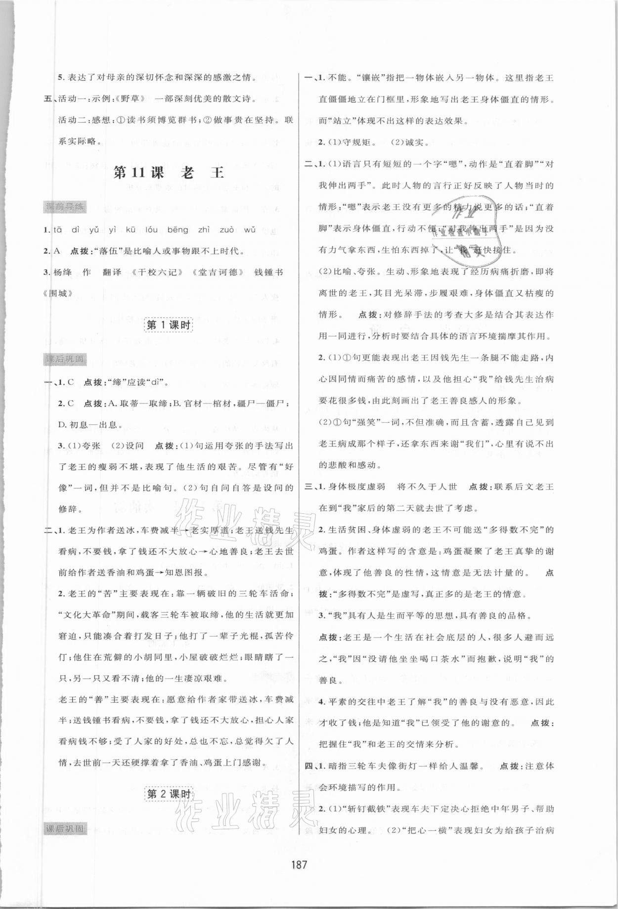 2021年三維數(shù)字課堂七年級(jí)語文下冊(cè)人教版 第9頁