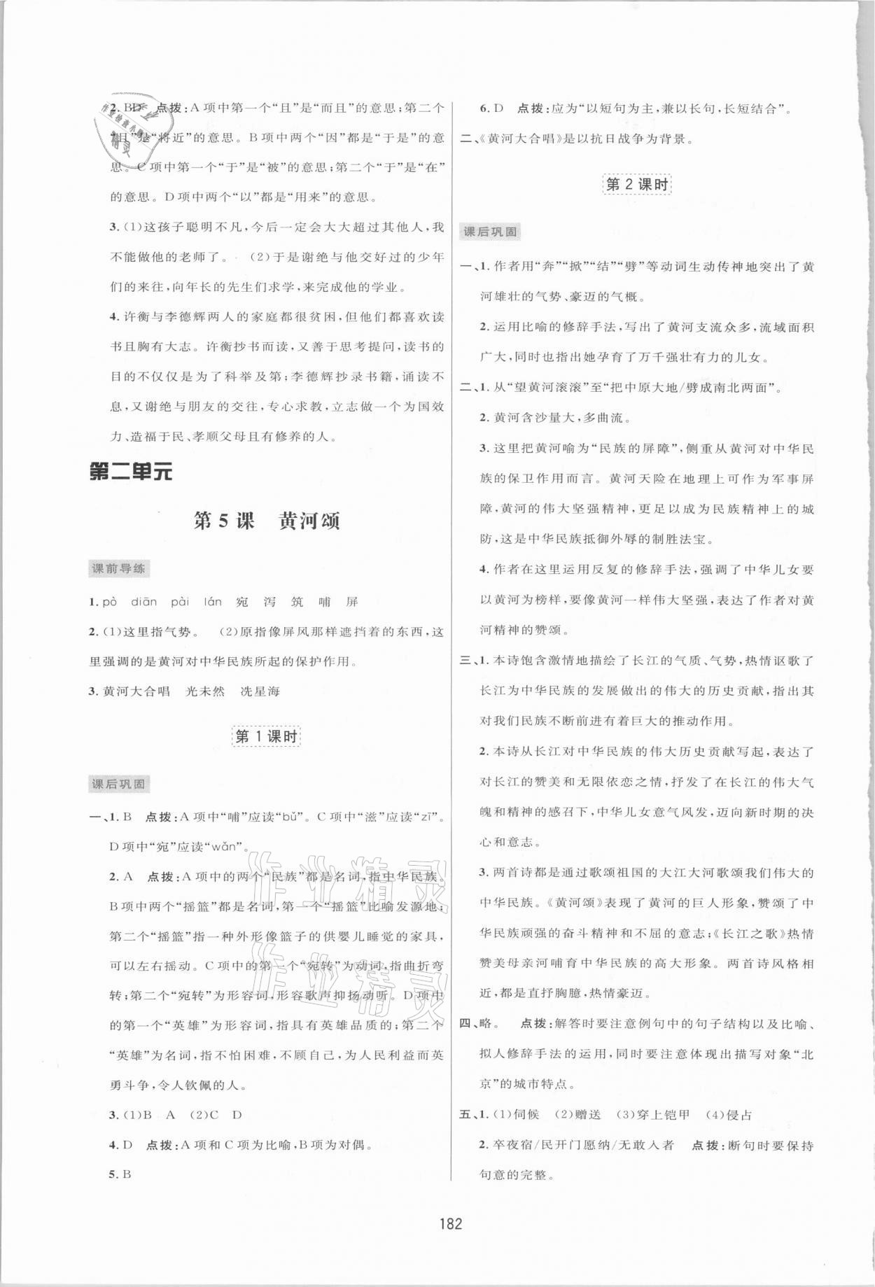 2021年三维数字课堂七年级语文下册人教版 第4页