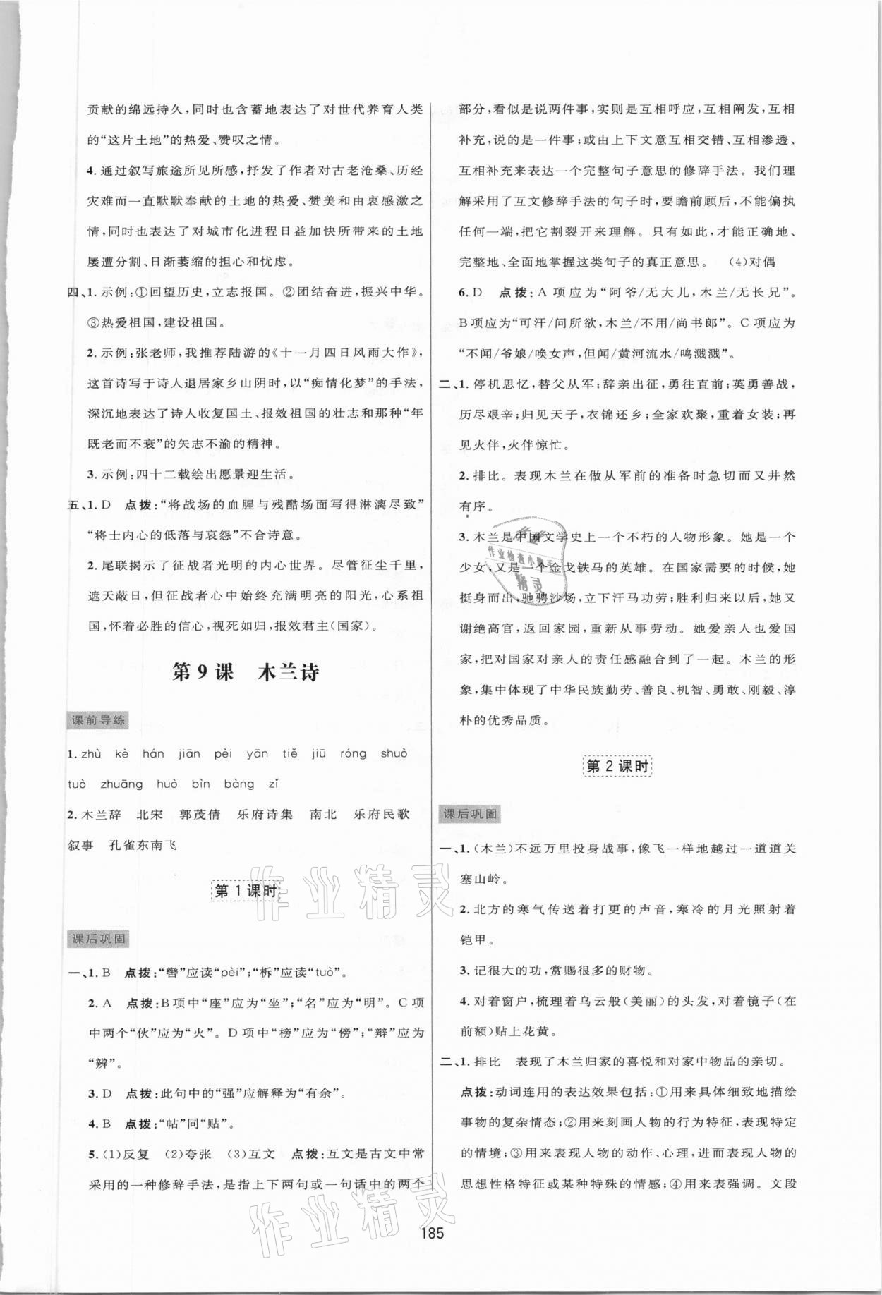 2021年三维数字课堂七年级语文下册人教版 第7页