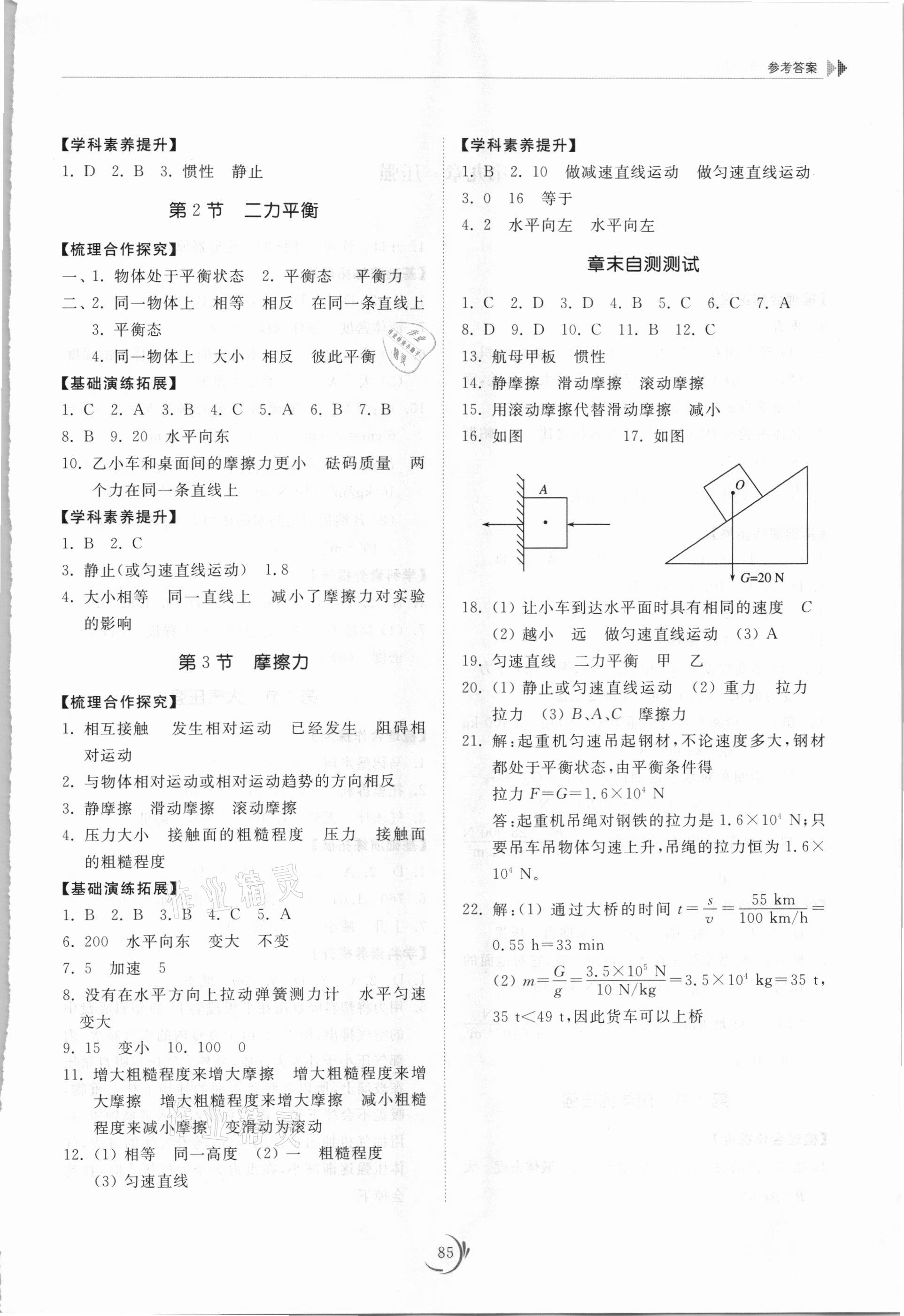 2021年同步练习册八年级物理下册人教版山东科学技术出版社 第3页