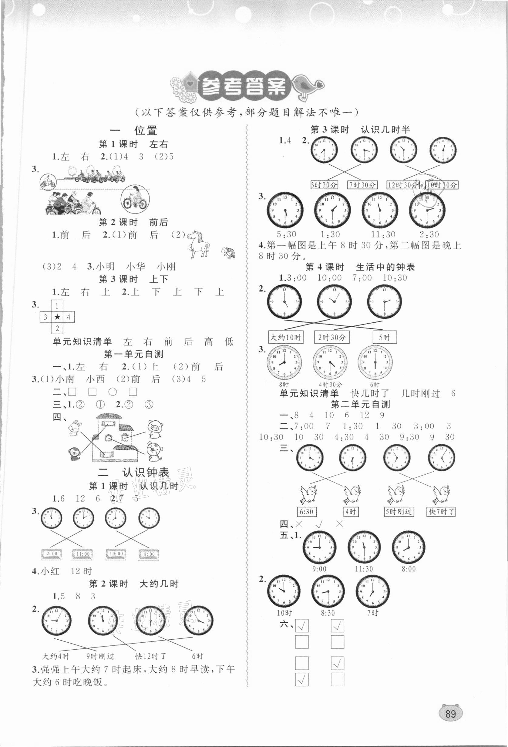 2021年新課程學(xué)習(xí)與測(cè)評(píng)同步學(xué)習(xí)一年級(jí)數(shù)學(xué)下冊(cè)冀教版 第1頁(yè)