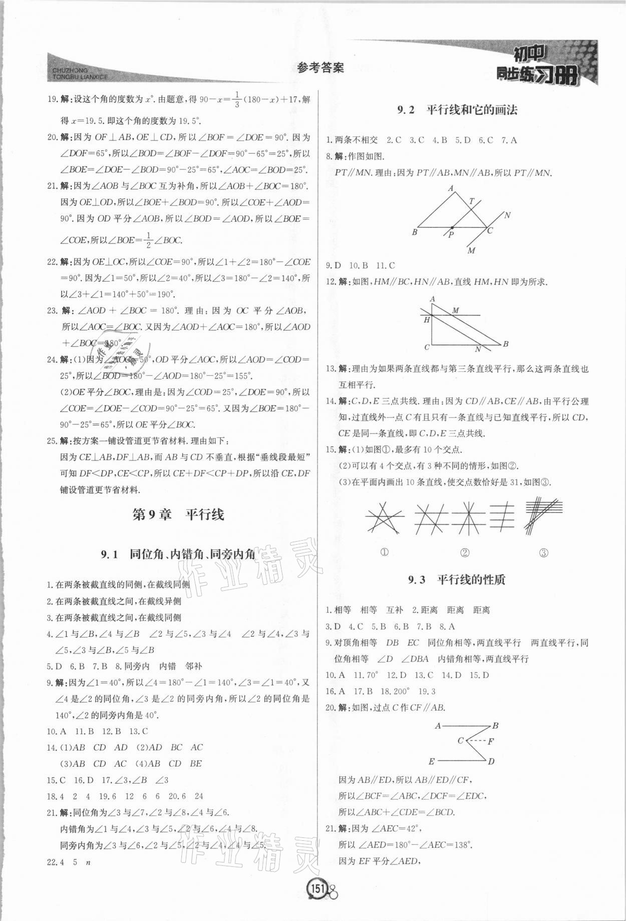 2021年初中同步練習(xí)冊(cè)七年級(jí)數(shù)學(xué)下冊(cè)青島版北京教育出版社 第3頁