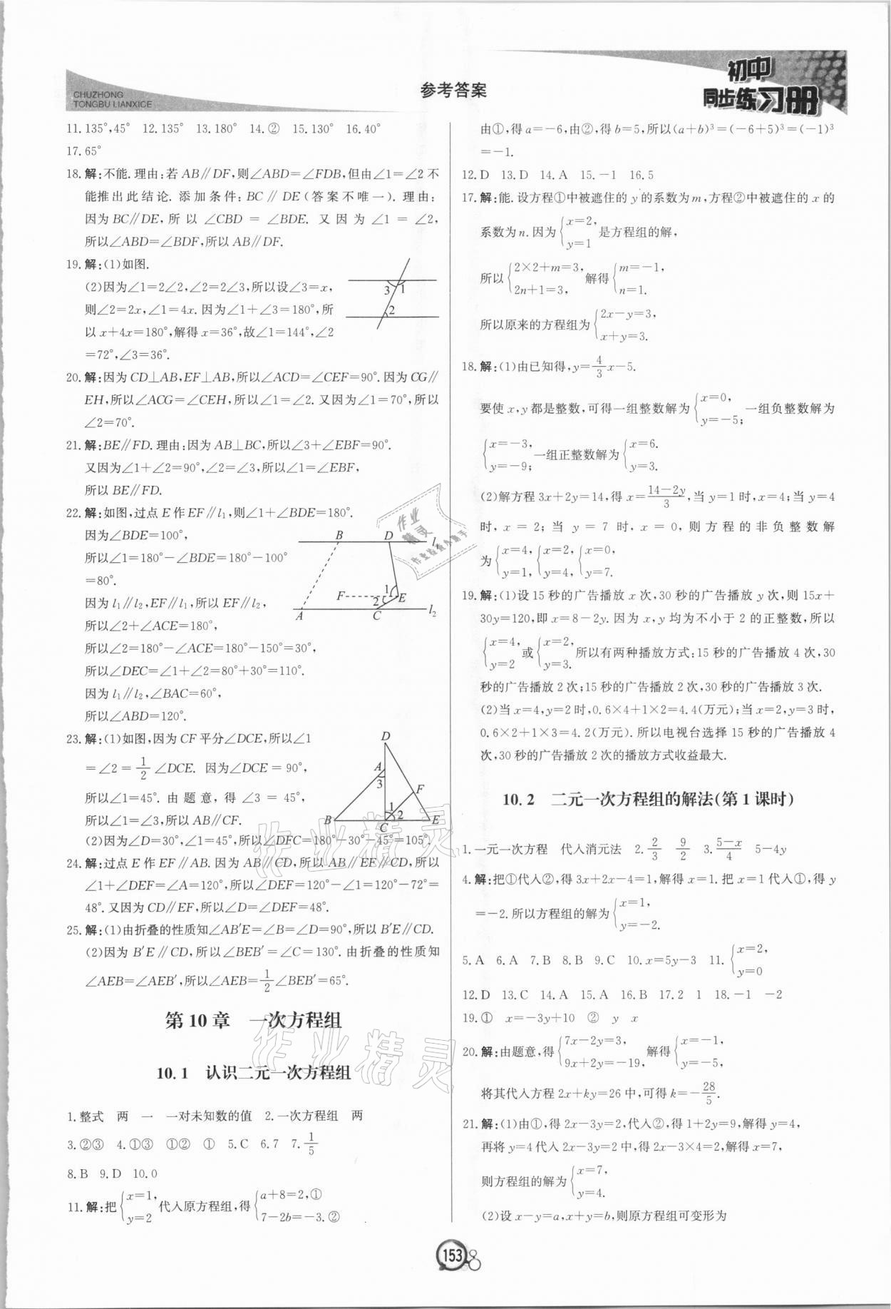 2021年初中同步練習(xí)冊(cè)七年級(jí)數(shù)學(xué)下冊(cè)青島版北京教育出版社 第5頁(yè)