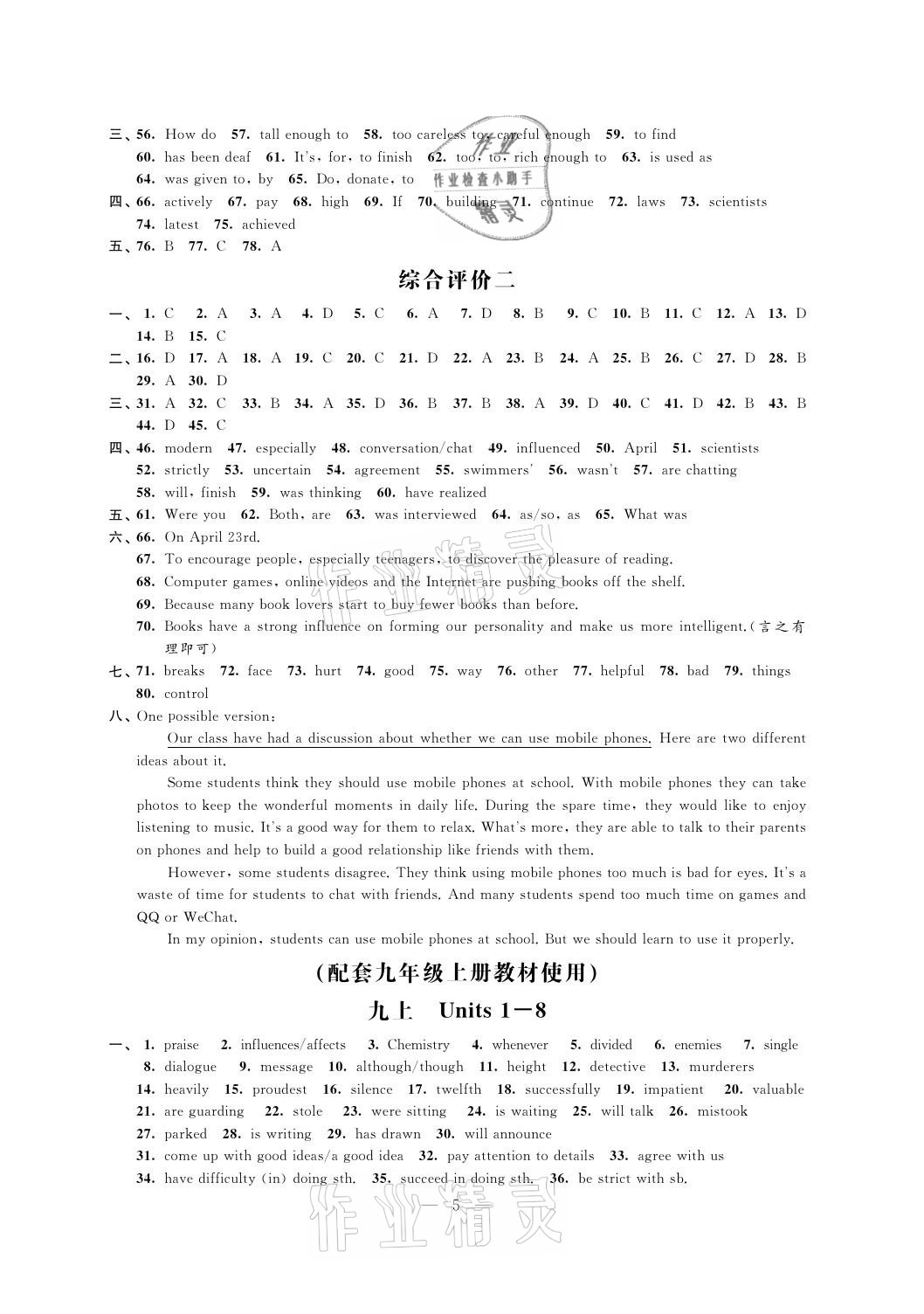 2021年自我提升與評(píng)價(jià)九年級(jí)英語(yǔ)下冊(cè)譯林版 參考答案第5頁(yè)