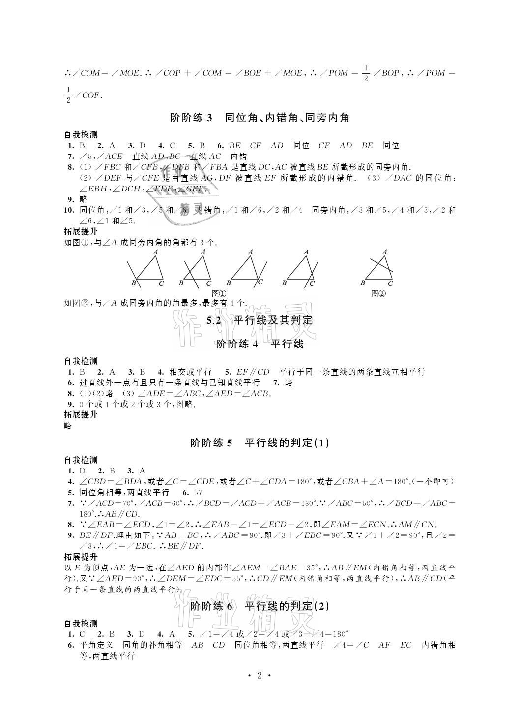 2021年自我提升與評價七年級數(shù)學下冊 參考答案第2頁