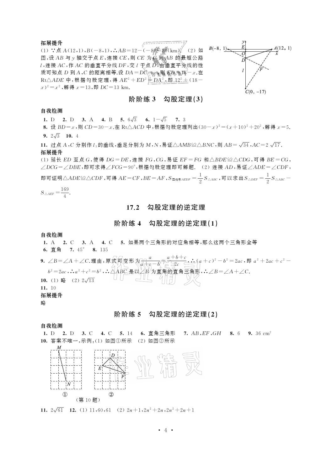 2021年自我提升与评价八年级数学下册 参考答案第4页