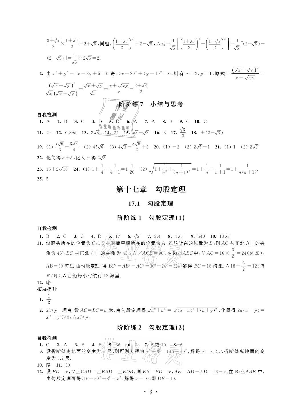 2021年自我提升与评价八年级数学下册 参考答案第3页