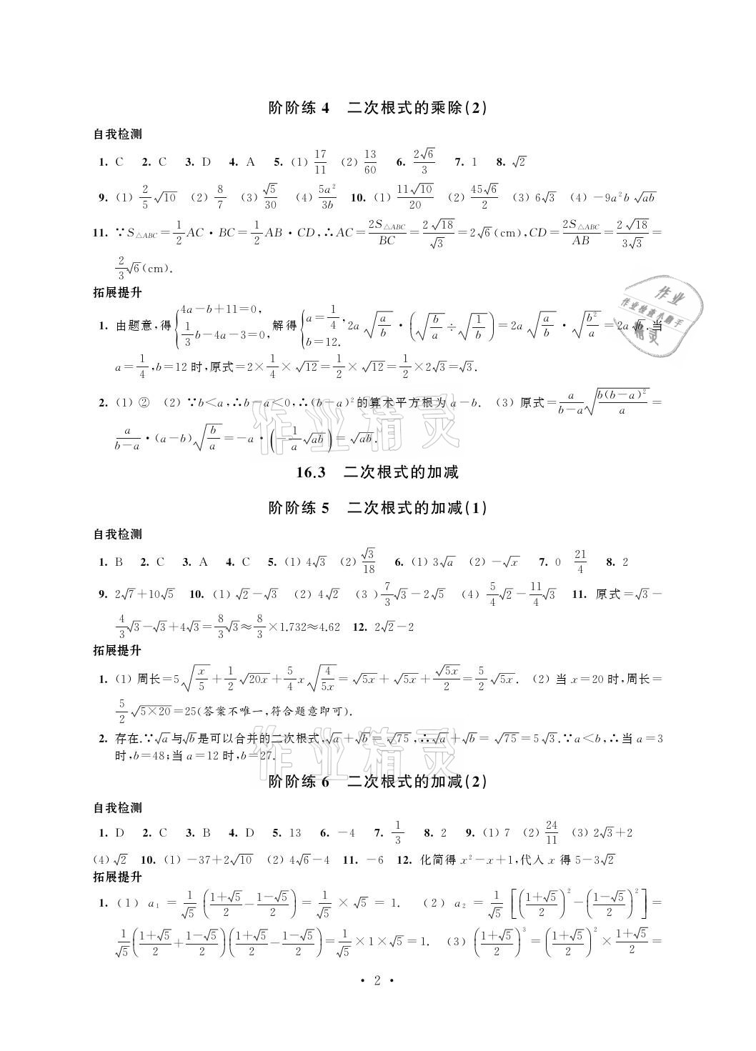 2021年自我提升与评价八年级数学下册 参考答案第2页