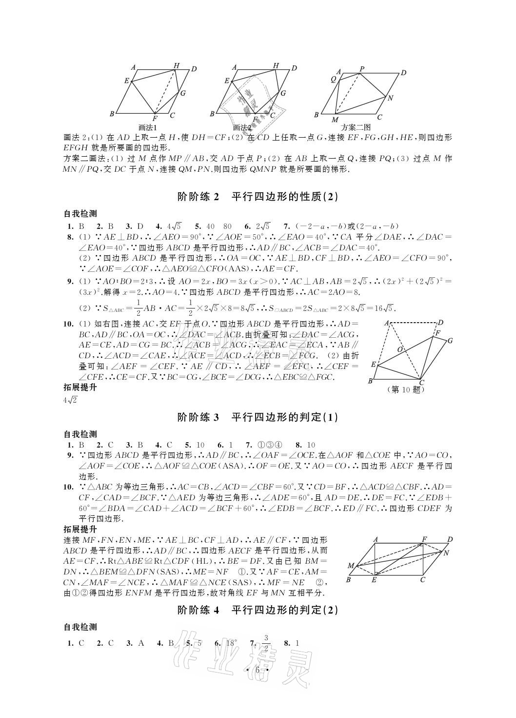 2021年自我提升与评价八年级数学下册 参考答案第6页