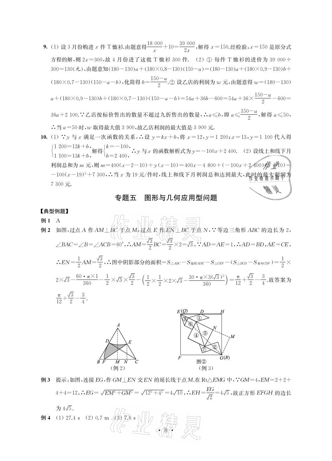 2021年自我提升與評(píng)價(jià)九年級(jí)數(shù)學(xué)下冊 參考答案第8頁