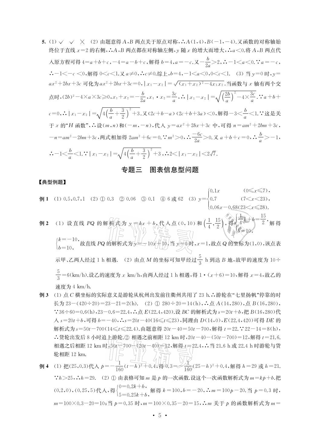 2021年自我提升與評(píng)價(jià)九年級(jí)數(shù)學(xué)下冊(cè) 參考答案第5頁(yè)