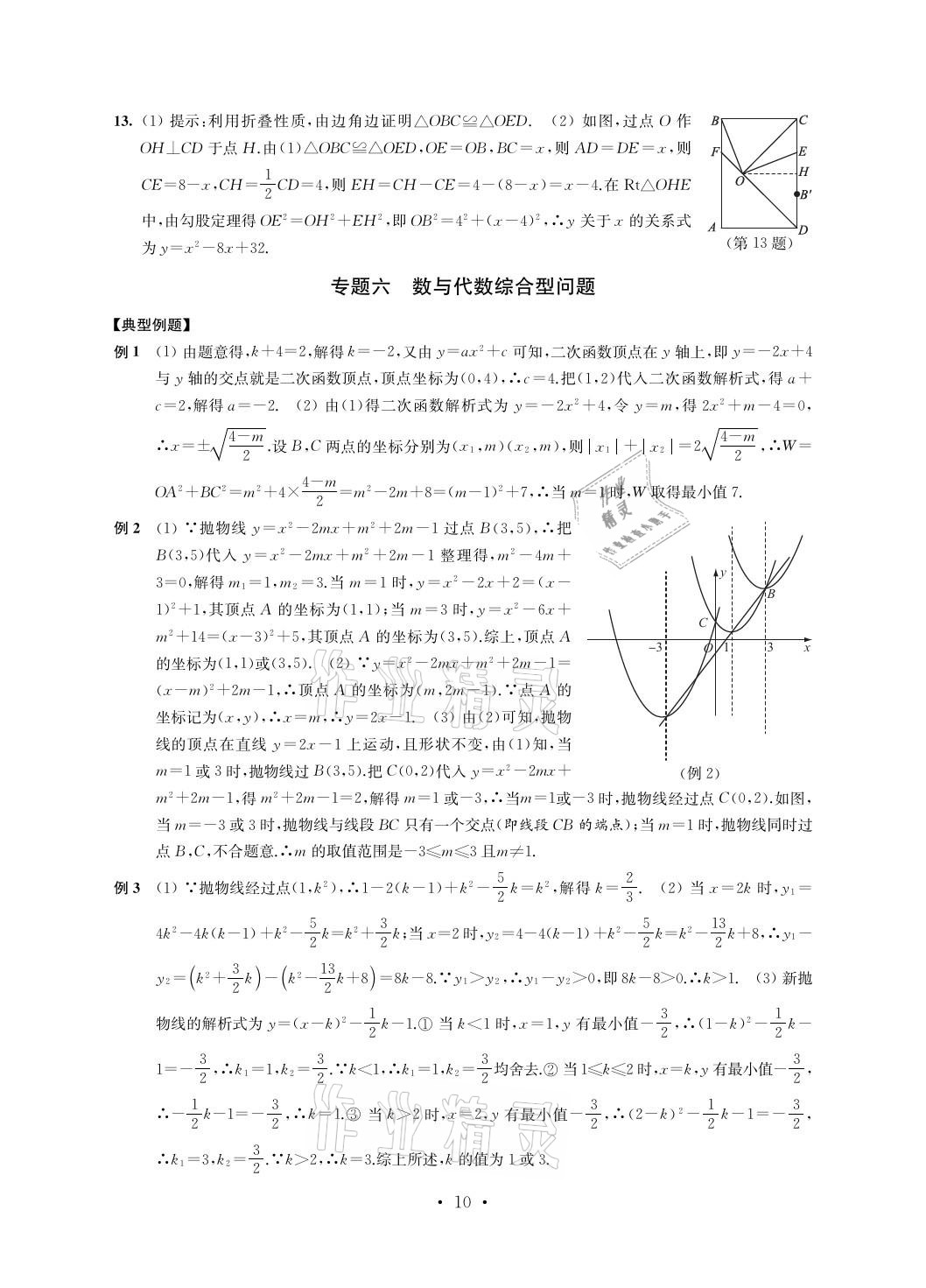 2021年自我提升與評價九年級數學下冊 參考答案第10頁