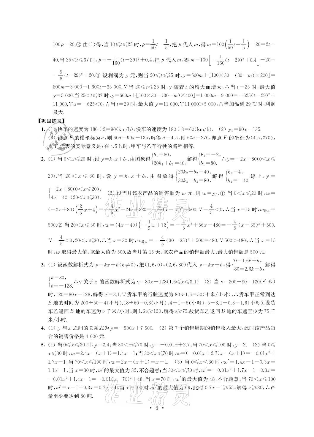 2021年自我提升與評價(jià)九年級數(shù)學(xué)下冊 參考答案第6頁