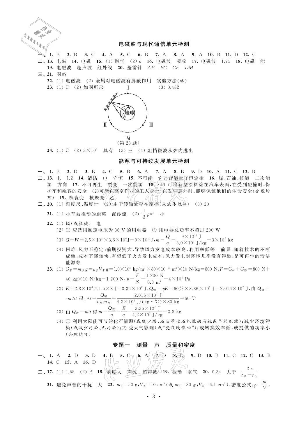 2021年自我提升與評(píng)價(jià)九年級(jí)物理下冊(cè)蘇科版 參考答案第3頁