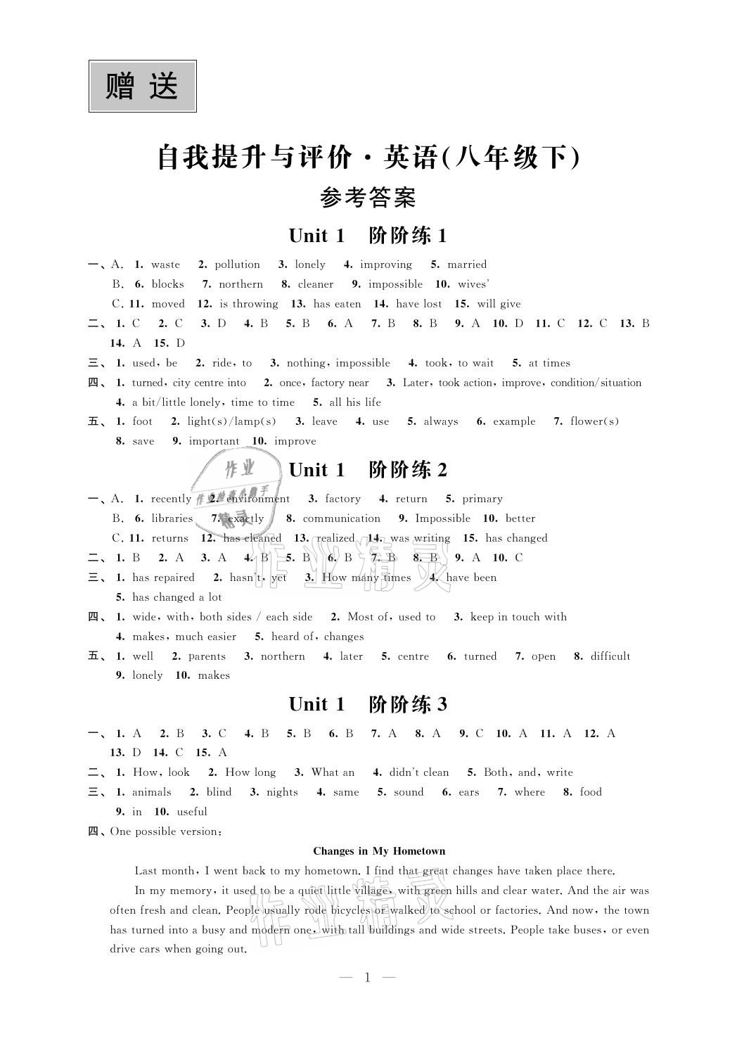 2021年自我提升與評(píng)價(jià)八年級(jí)英語下冊(cè)譯林版 參考答案第1頁