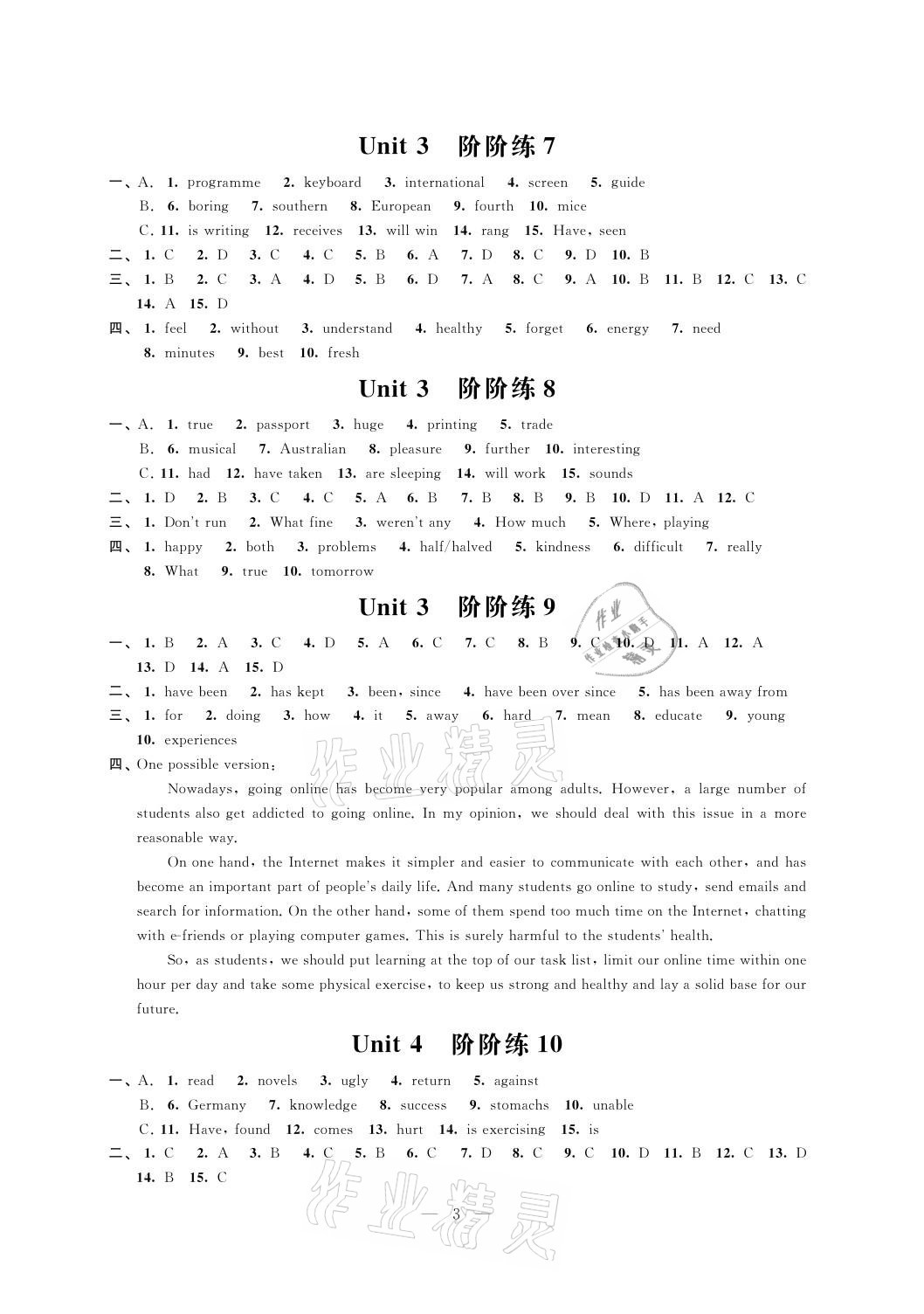 2021年自我提升與評價八年級英語下冊譯林版 參考答案第3頁