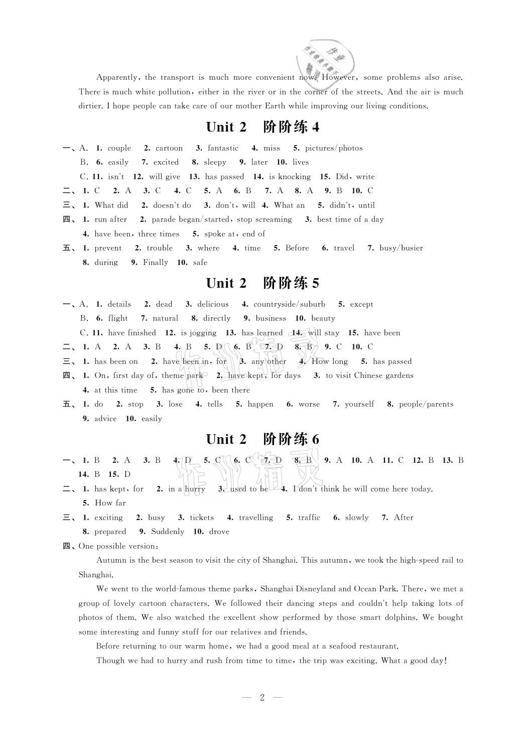 2021年自我提升與評價八年級英語下冊譯林版 參考答案第2頁