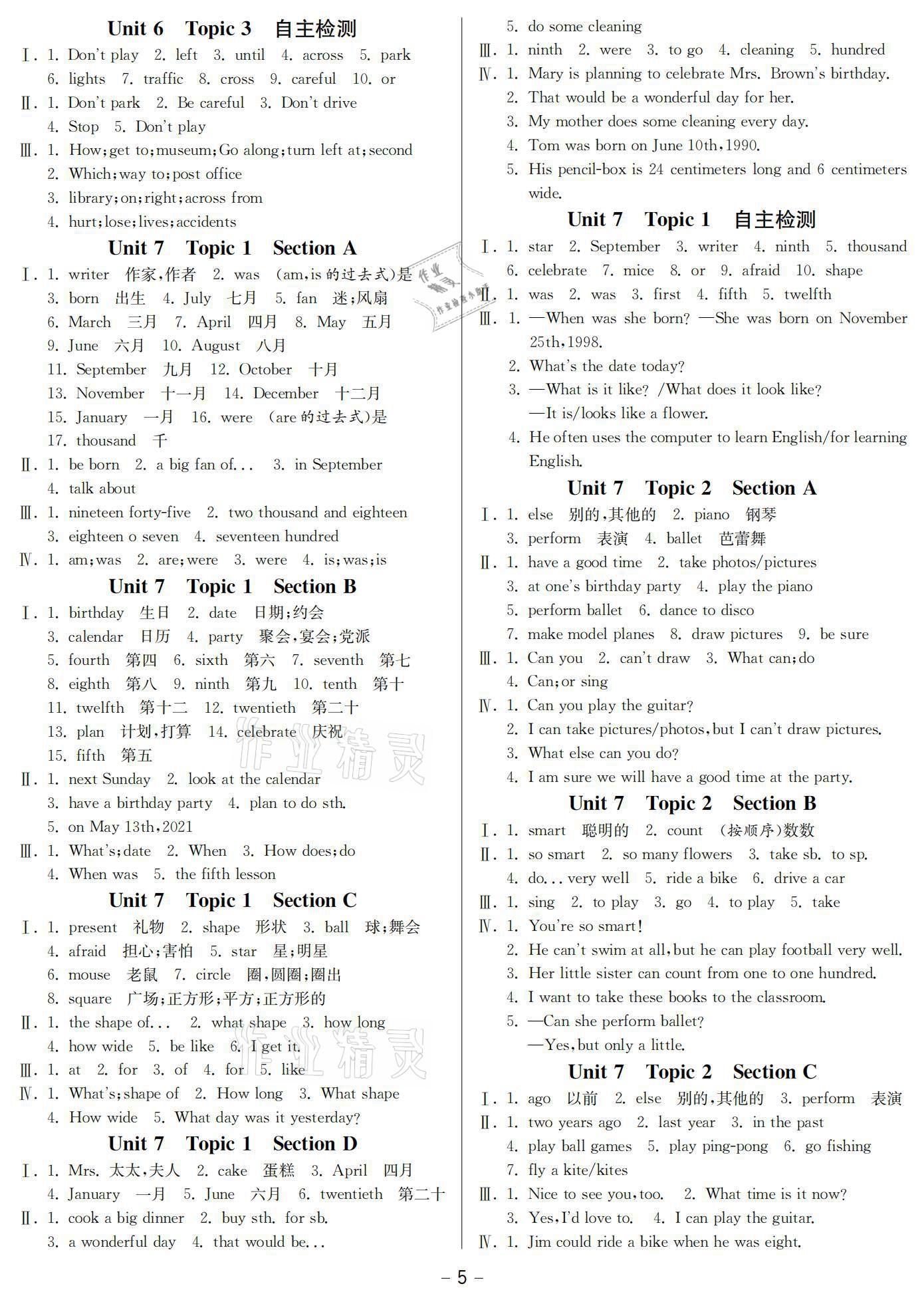 2021年提優(yōu)名卷七年級(jí)英語下冊仁愛版福建專版 參考答案第5頁