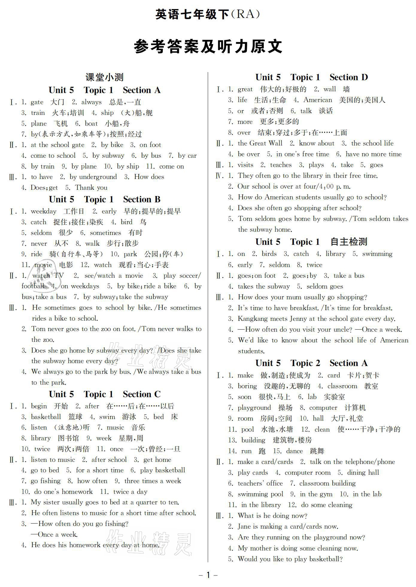 2021年提優(yōu)名卷七年級英語下冊仁愛版福建專版 參考答案第1頁