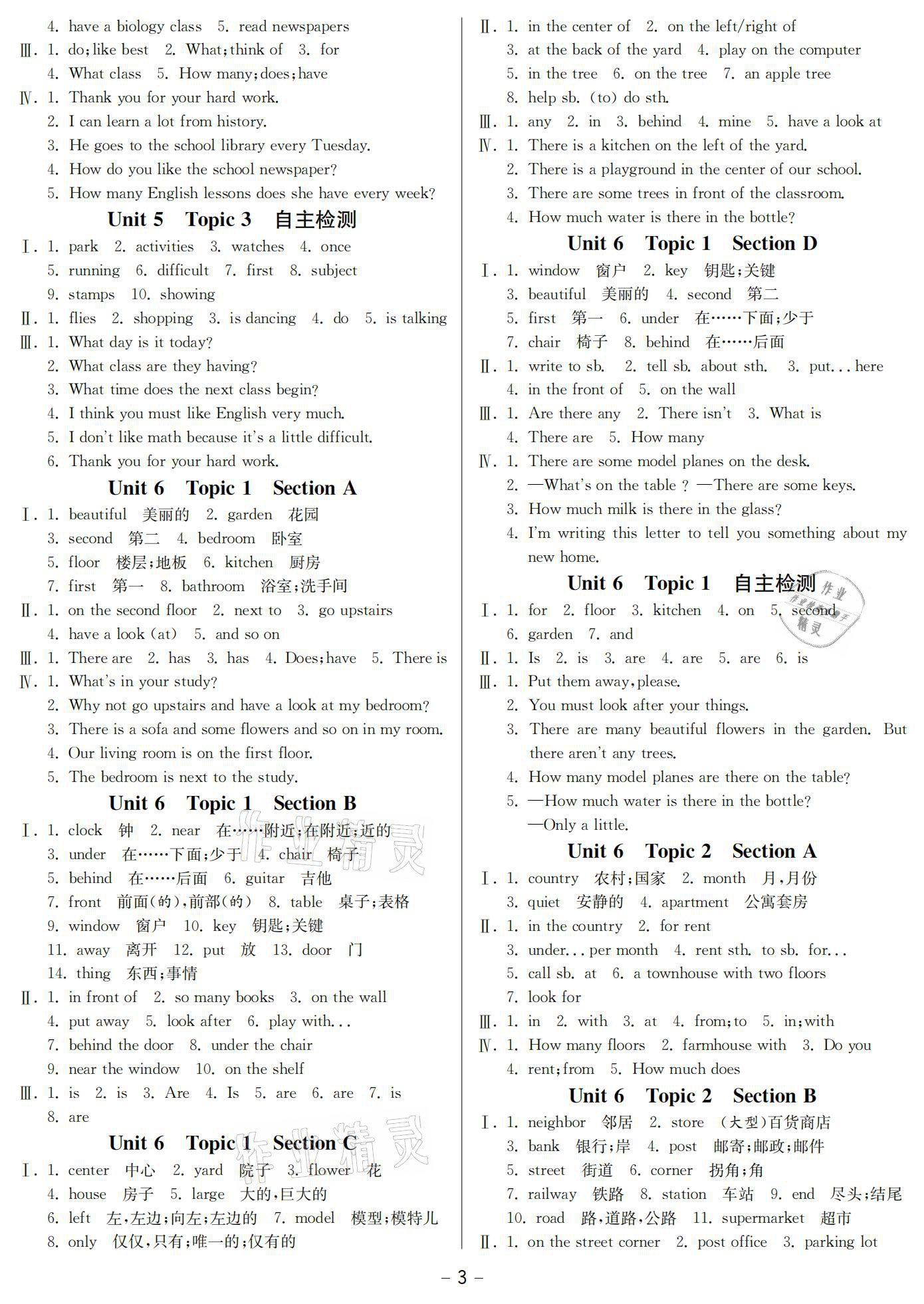 2021年提優(yōu)名卷七年級(jí)英語(yǔ)下冊(cè)仁愛(ài)版福建專(zhuān)版 參考答案第3頁(yè)