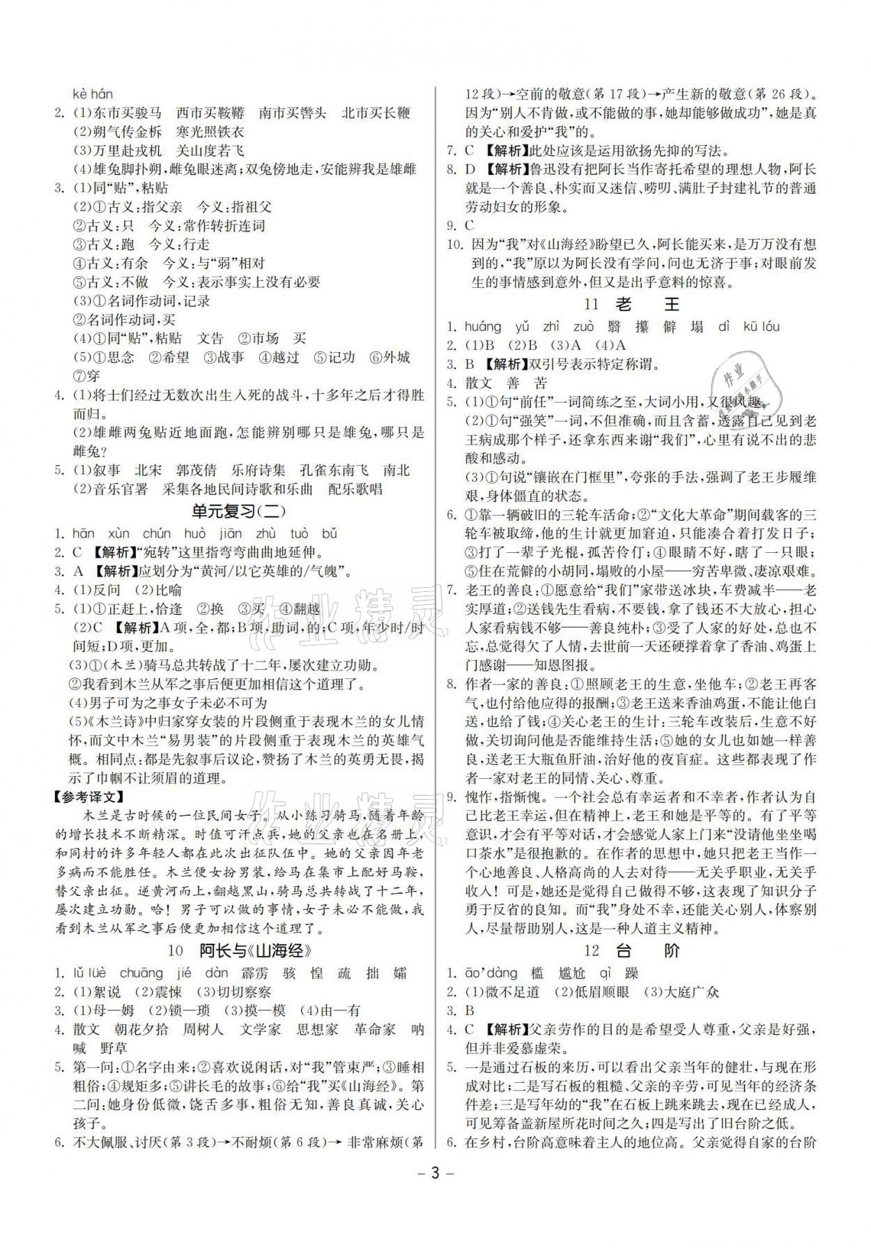2021年提優(yōu)名卷七年級(jí)語文下冊人教版福建專版 參考答案第3頁