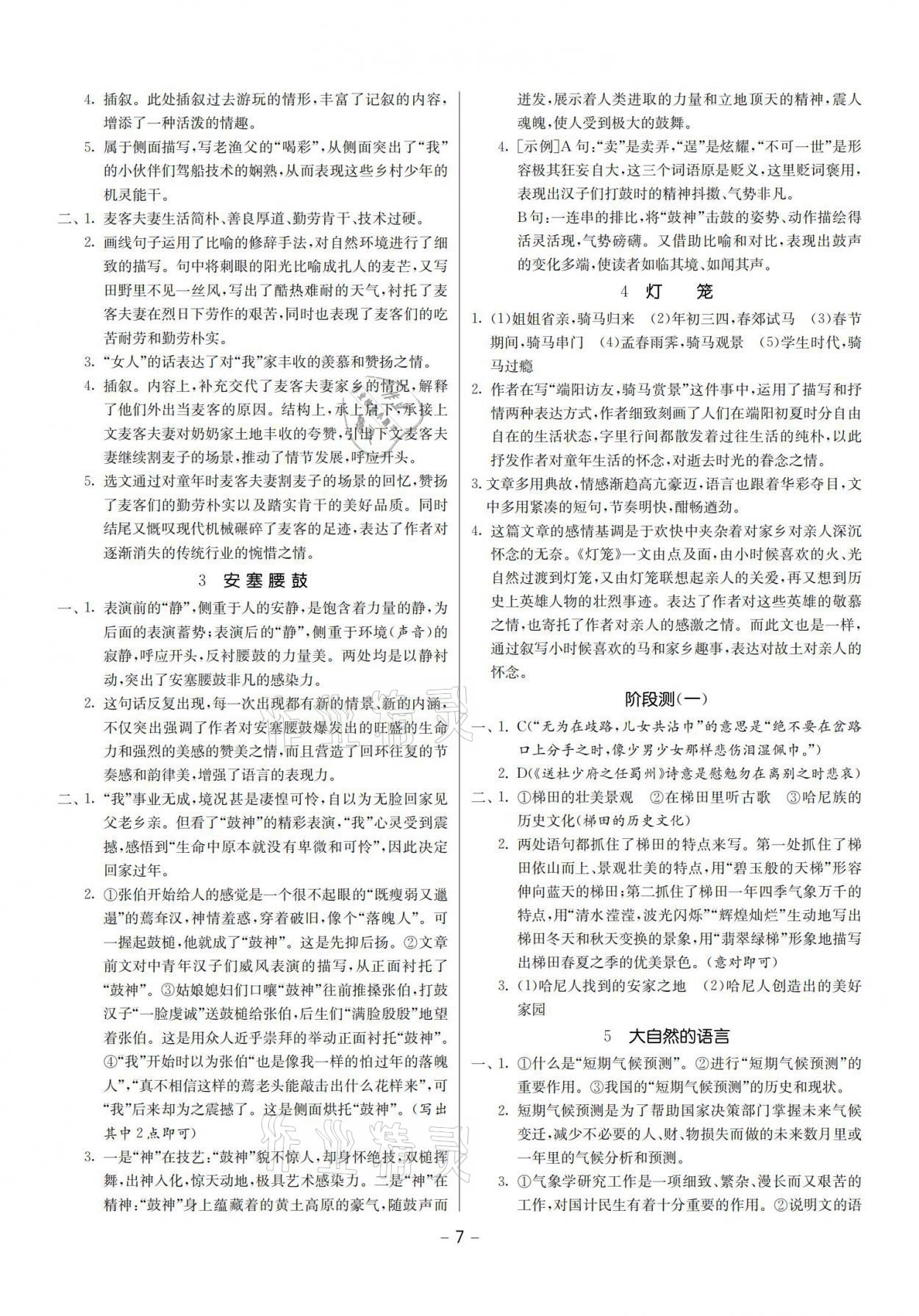 2021年提優名卷八年級語文下冊人教版福建專版 參考答案第7頁