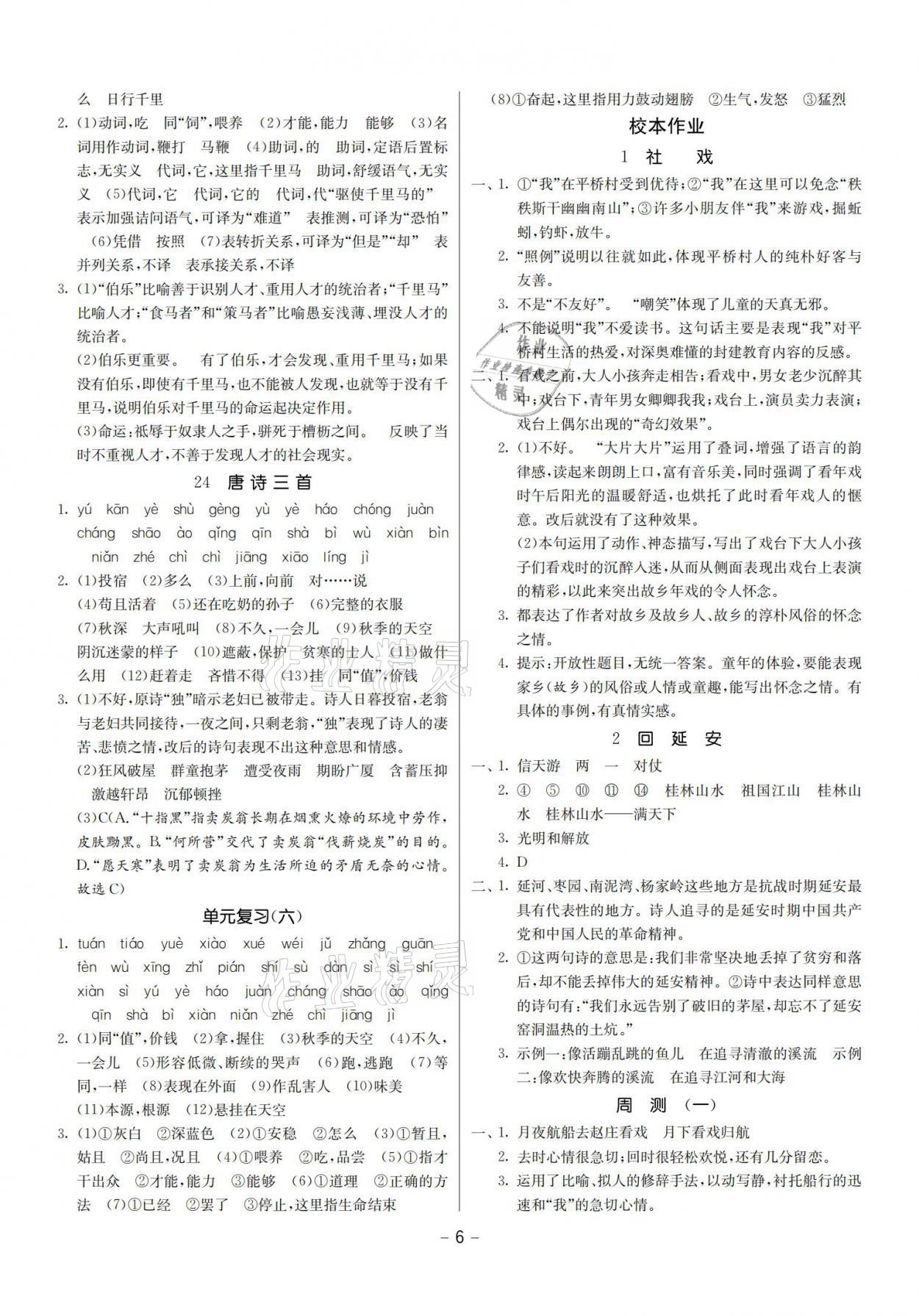 2021年提優名卷八年級語文下冊人教版福建專版 參考答案第6頁