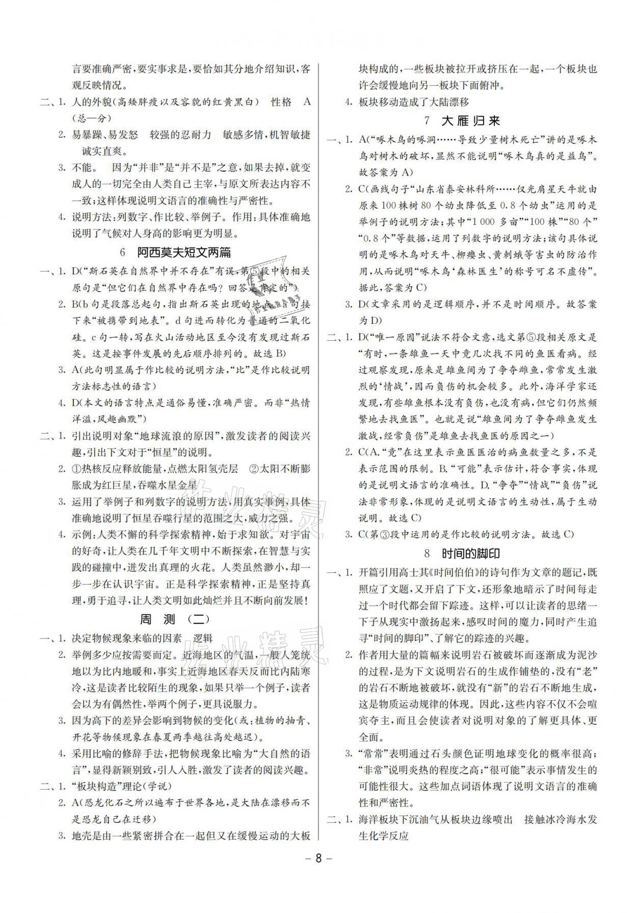 2021年提優名卷八年級語文下冊人教版福建專版 參考答案第8頁