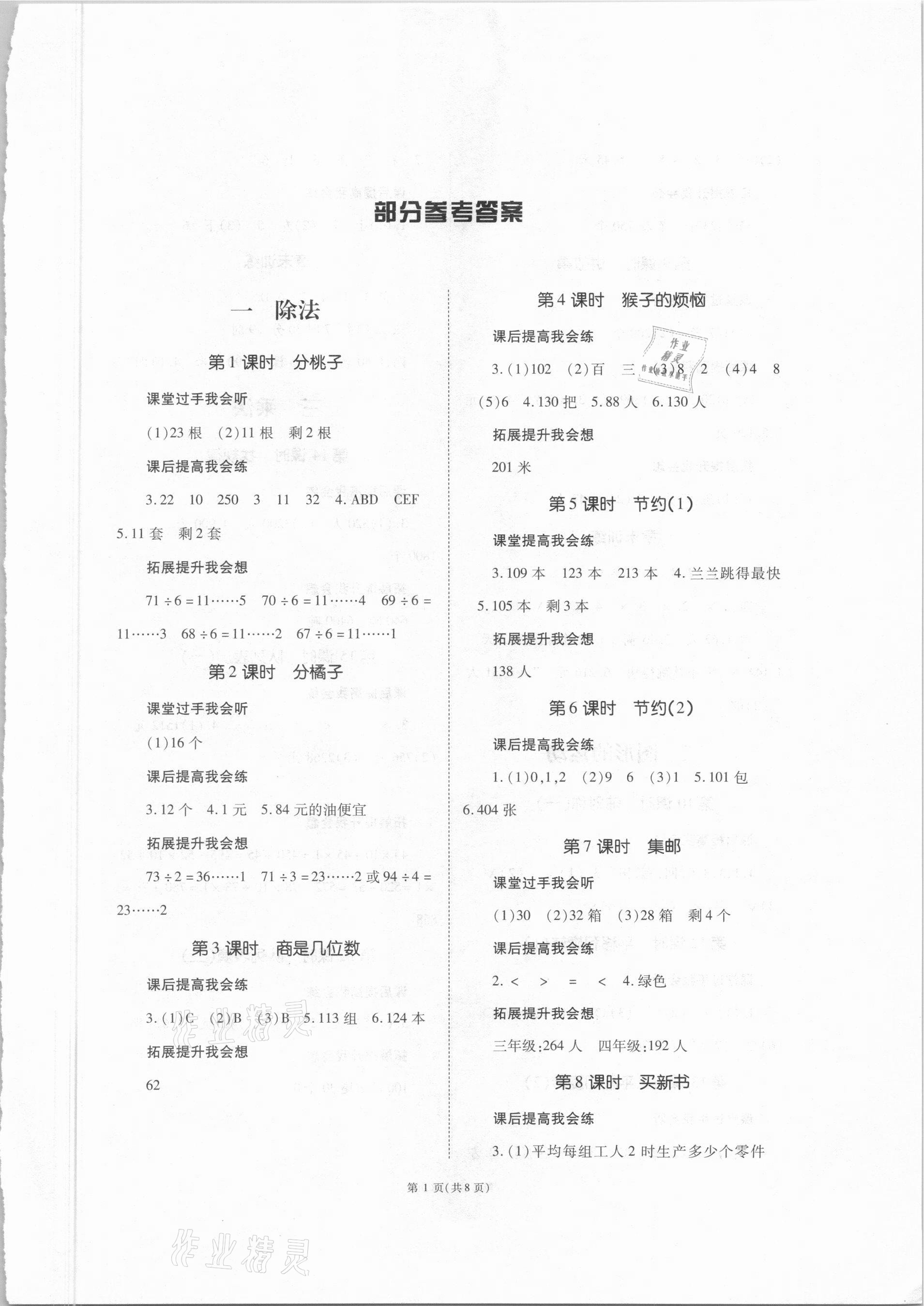 2021年天下通课时作业本三年级数学下册北师大版 第1页