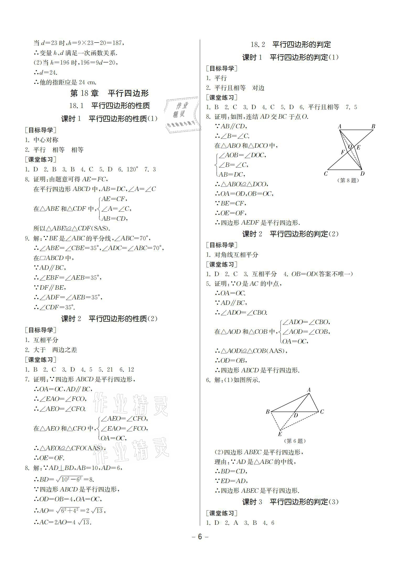 2021年提優名卷八年級數學下冊華師大版福建專版 參考答案第6頁