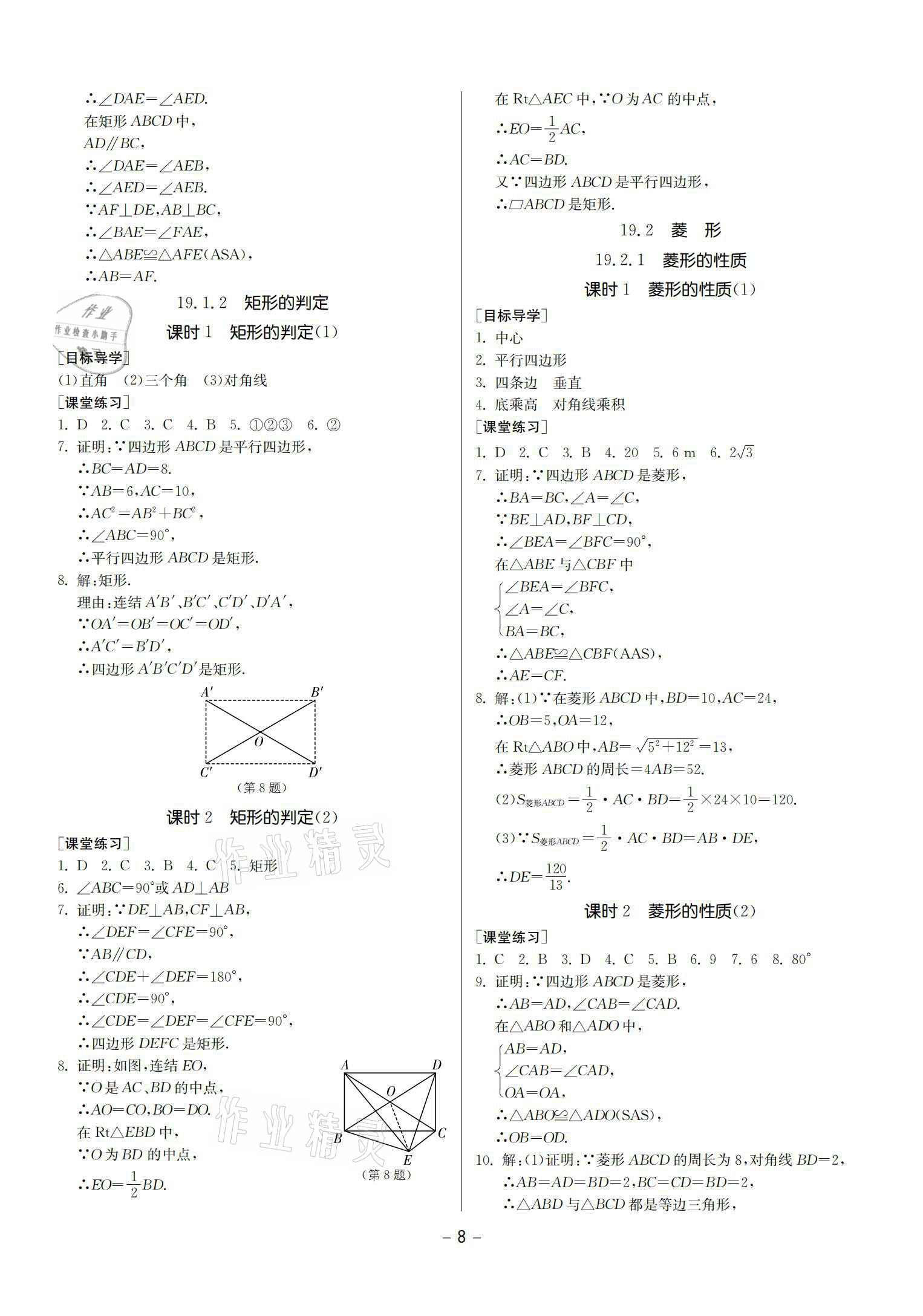 2021年提優名卷八年級數學下冊華師大版福建專版 參考答案第8頁