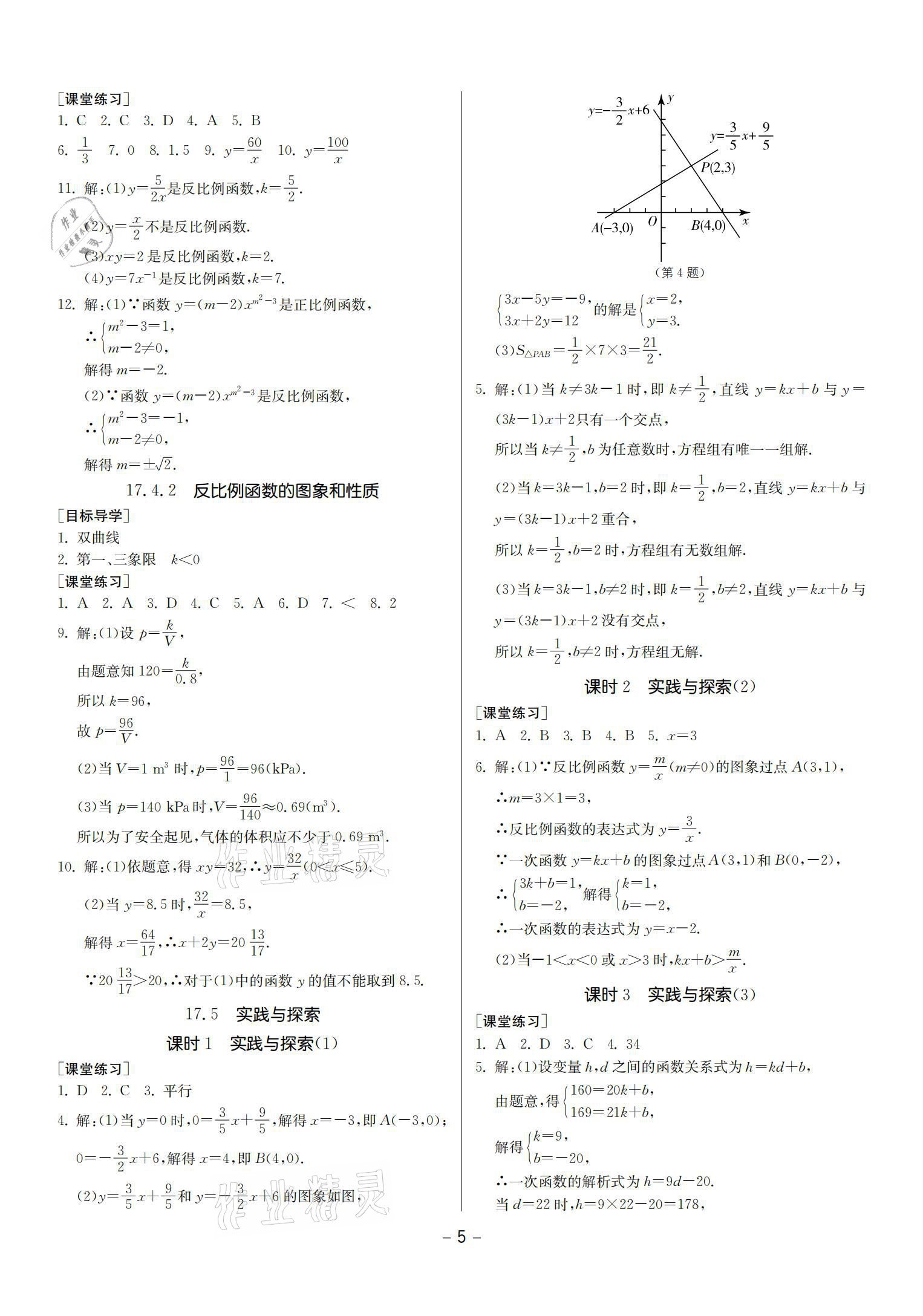 2021年提優名卷八年級數學下冊華師大版福建專版 參考答案第5頁