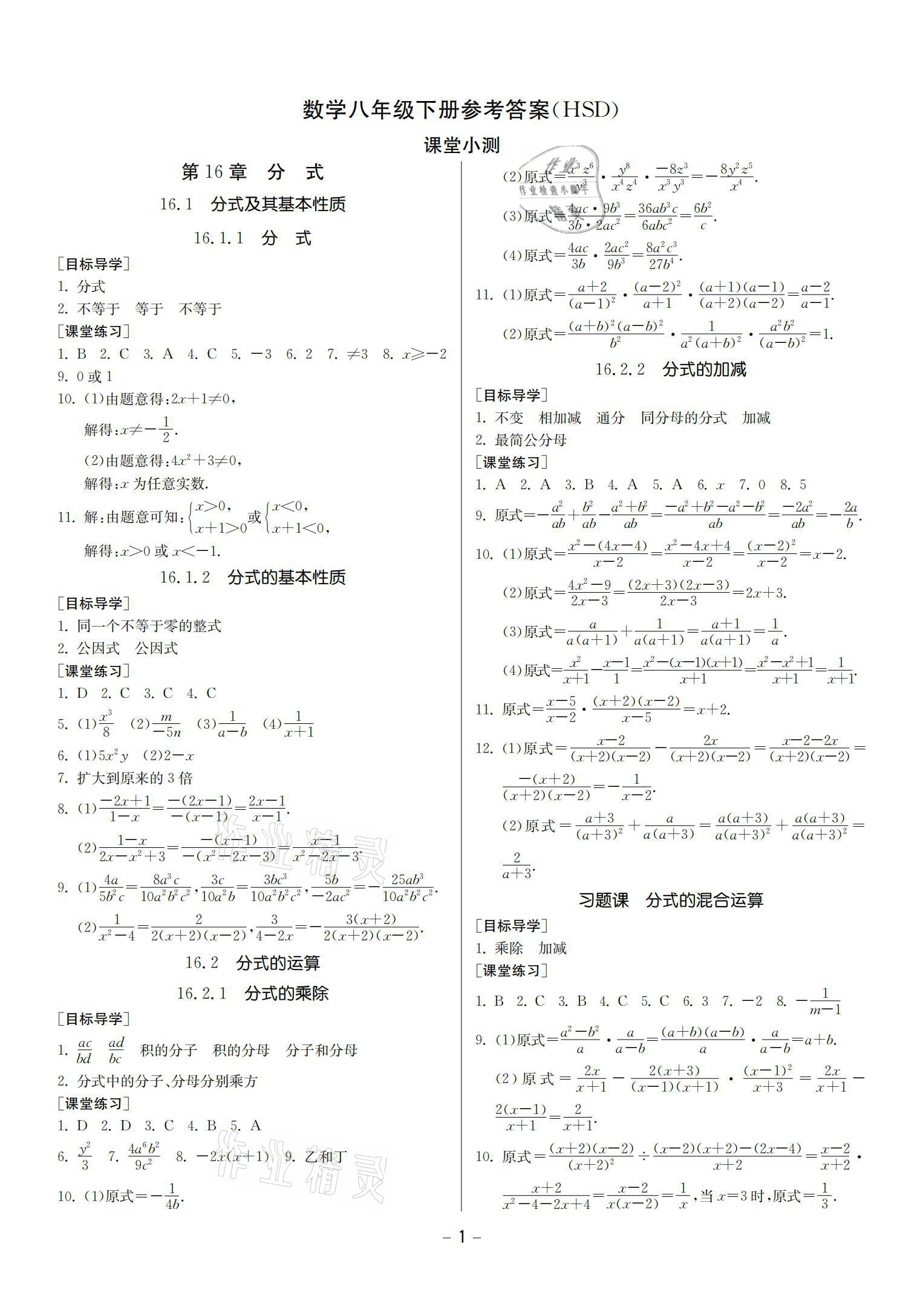 2021年提優名卷八年級數學下冊華師大版福建專版 參考答案第1頁
