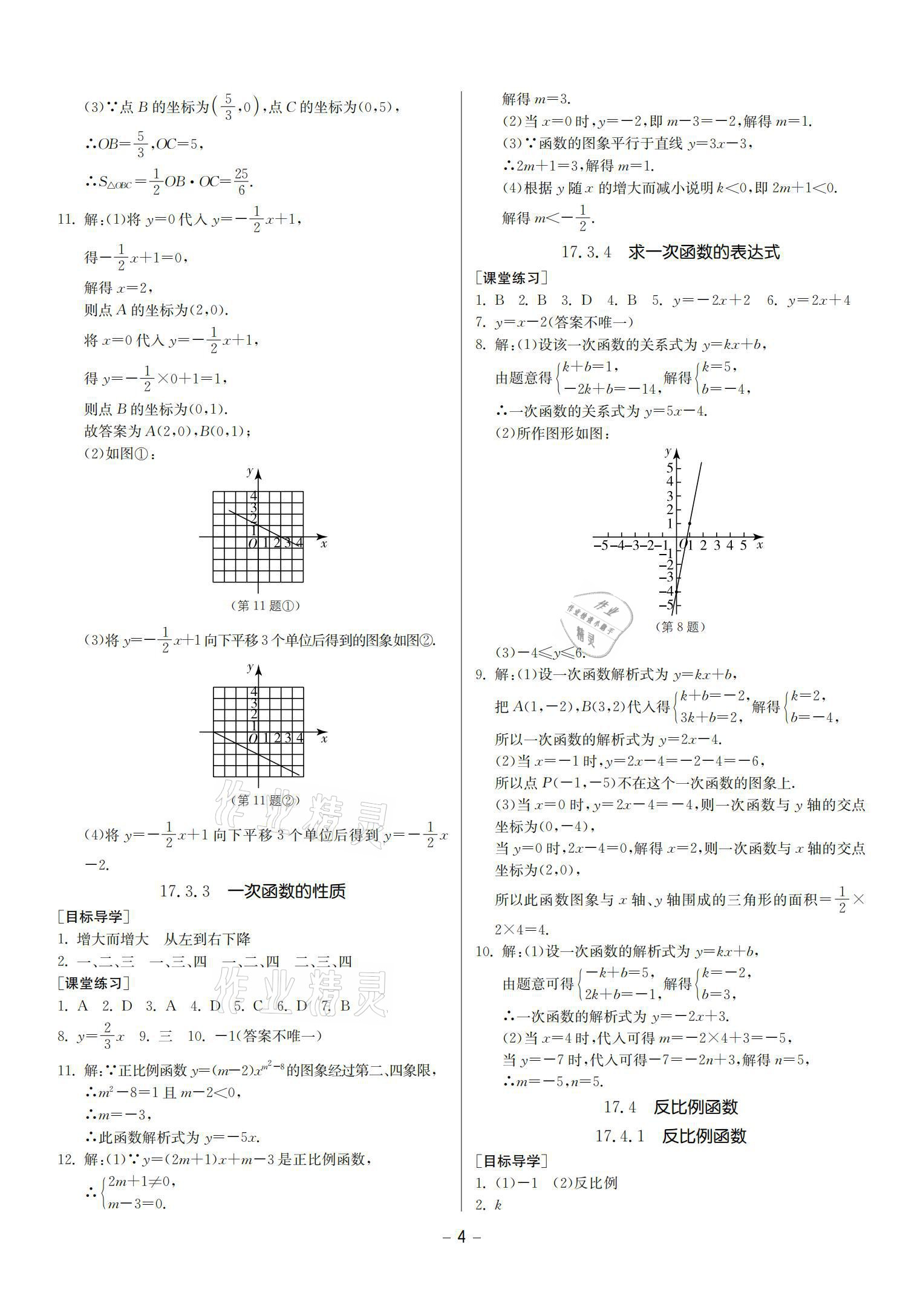 2021年提優名卷八年級數學下冊華師大版福建專版 參考答案第4頁