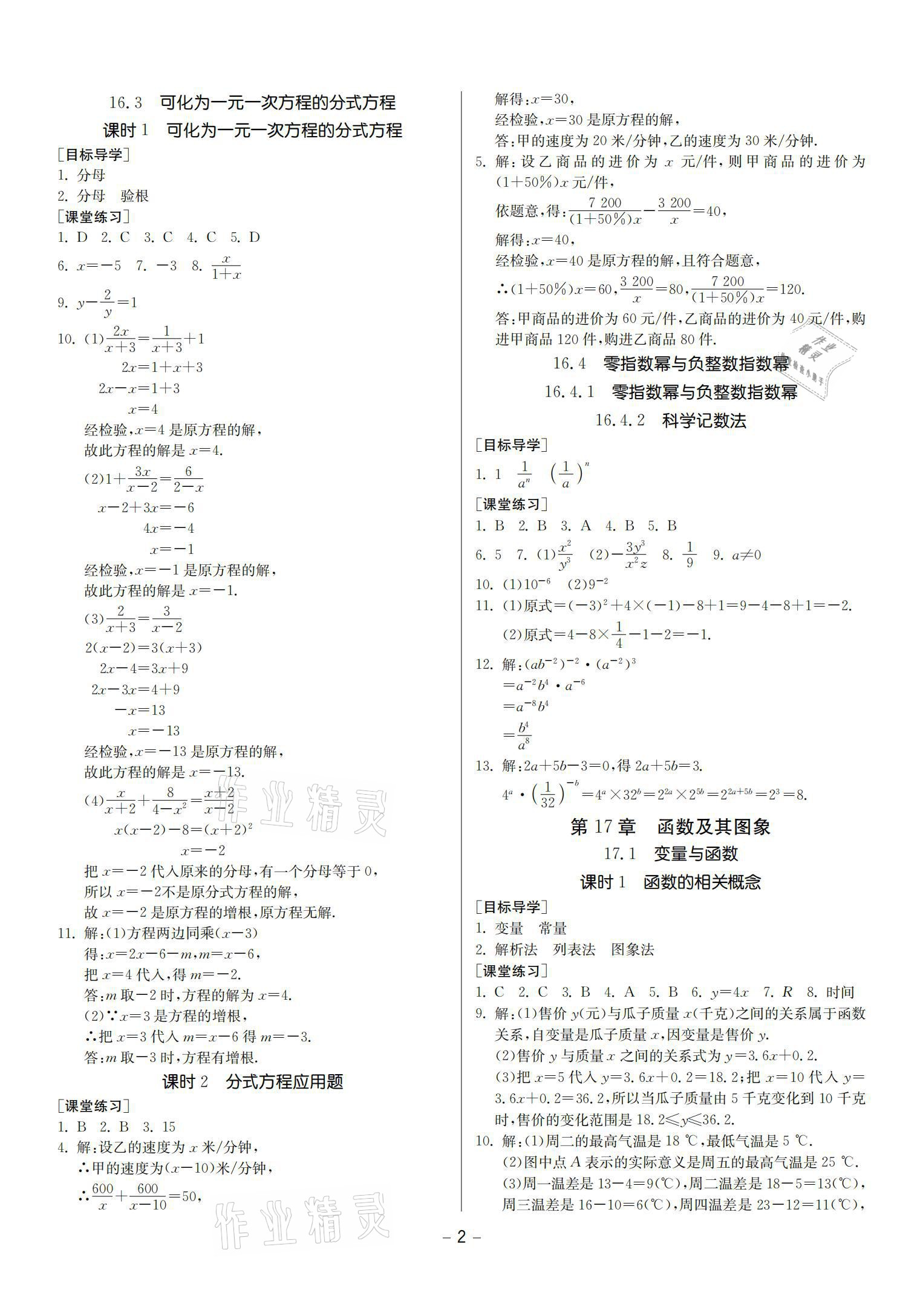 2021年提優名卷八年級數學下冊華師大版福建專版 參考答案第2頁